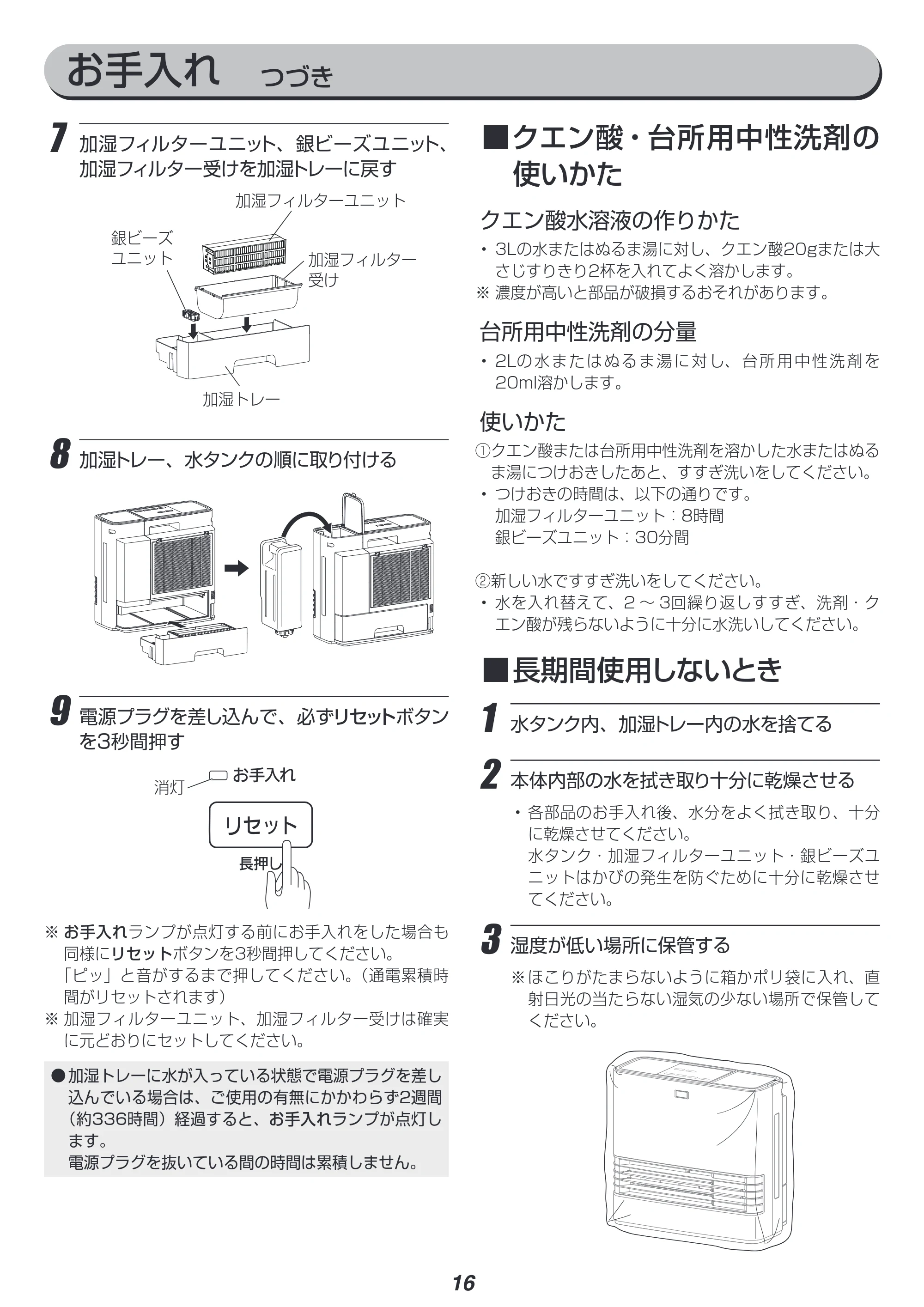 アイリスオーヤマ PCH-HM12B 取扱説明書 — 原本ページ — 16ページ