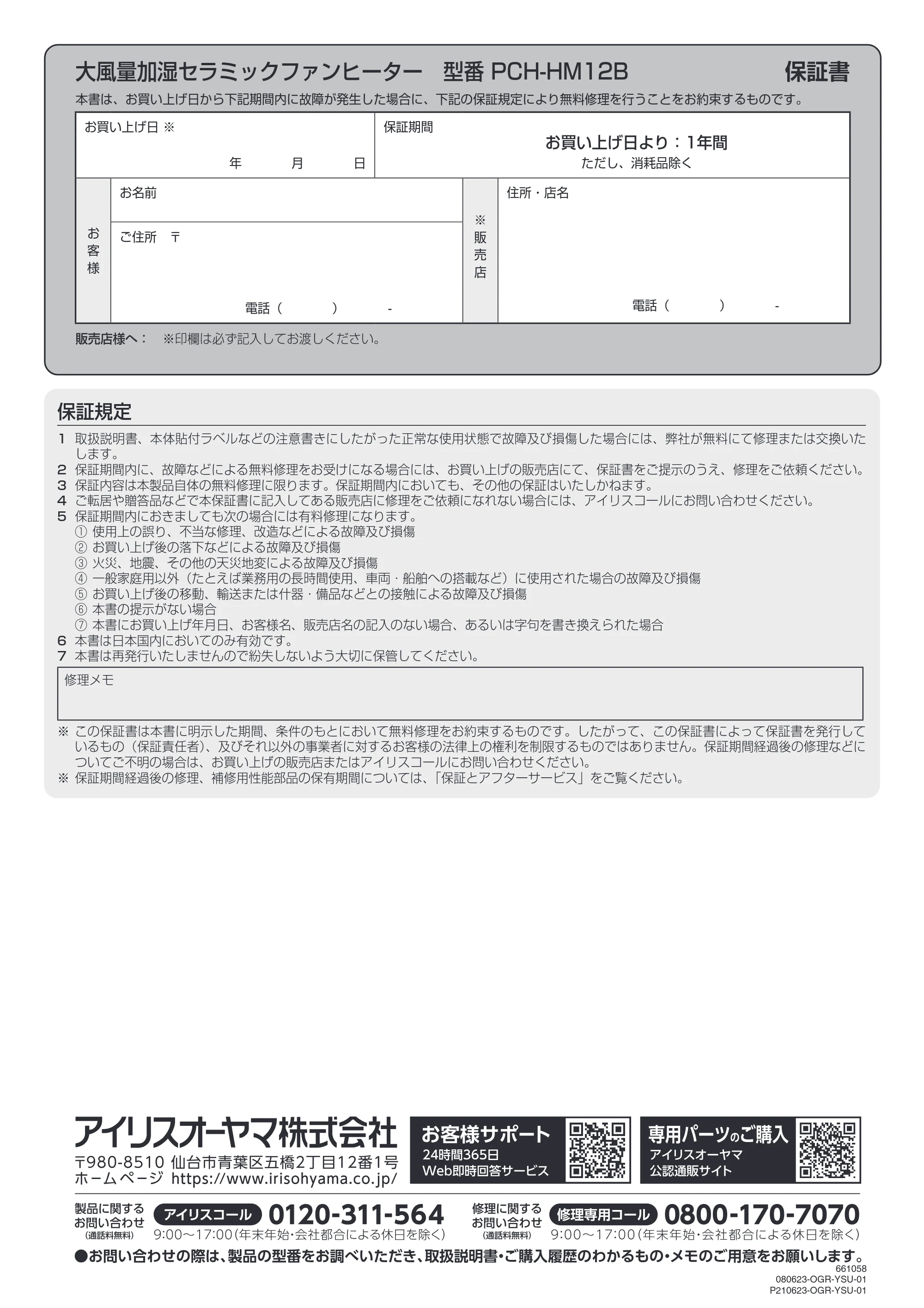アイリスオーヤマ PCH-HM12B 取扱説明書 — 原本ページ — 24ページ
