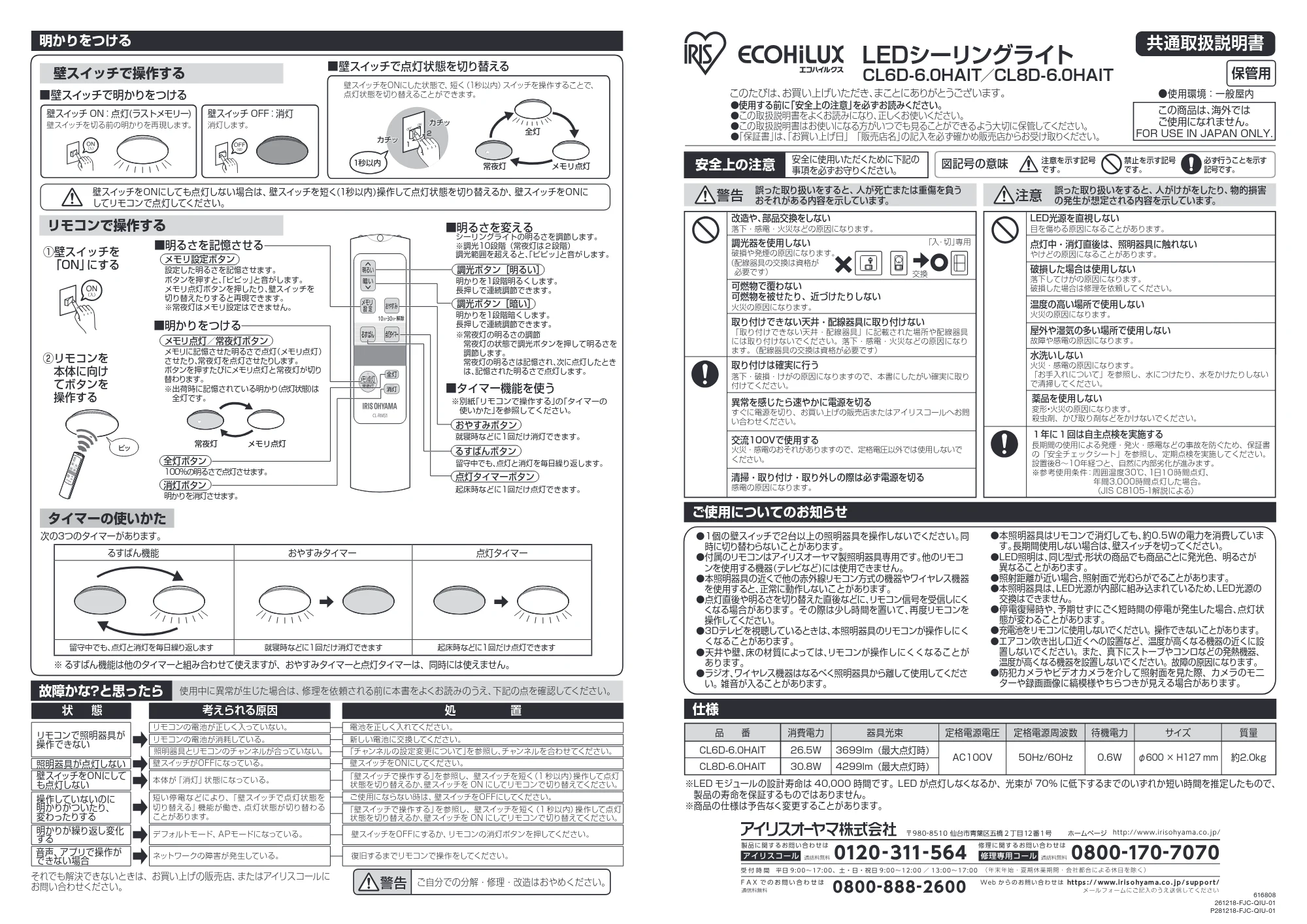 アイリスオーヤマ CL8D-6 取扱説明書 — 原本ページ — 1ページ