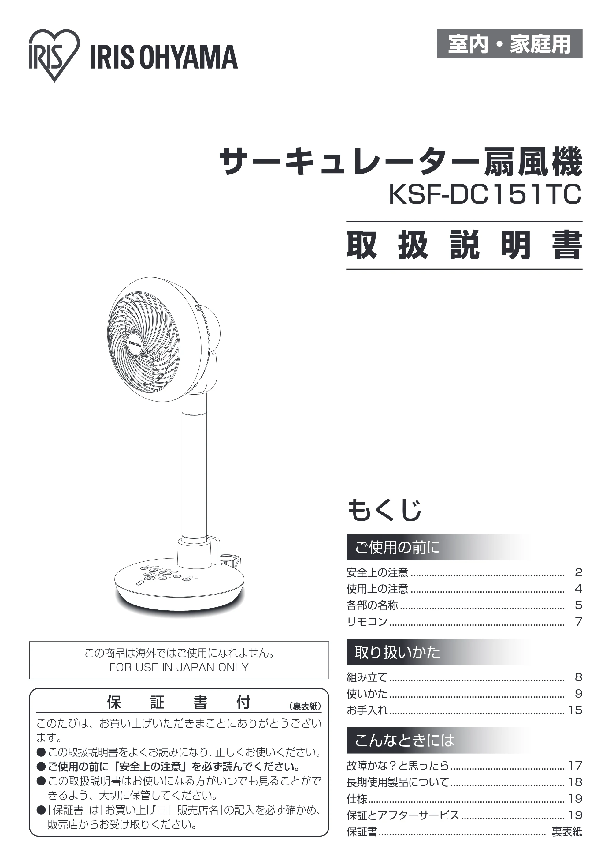アイリスオーヤマ KSF-DC151TC 取扱説明書 — 原本ページ — 1ページ