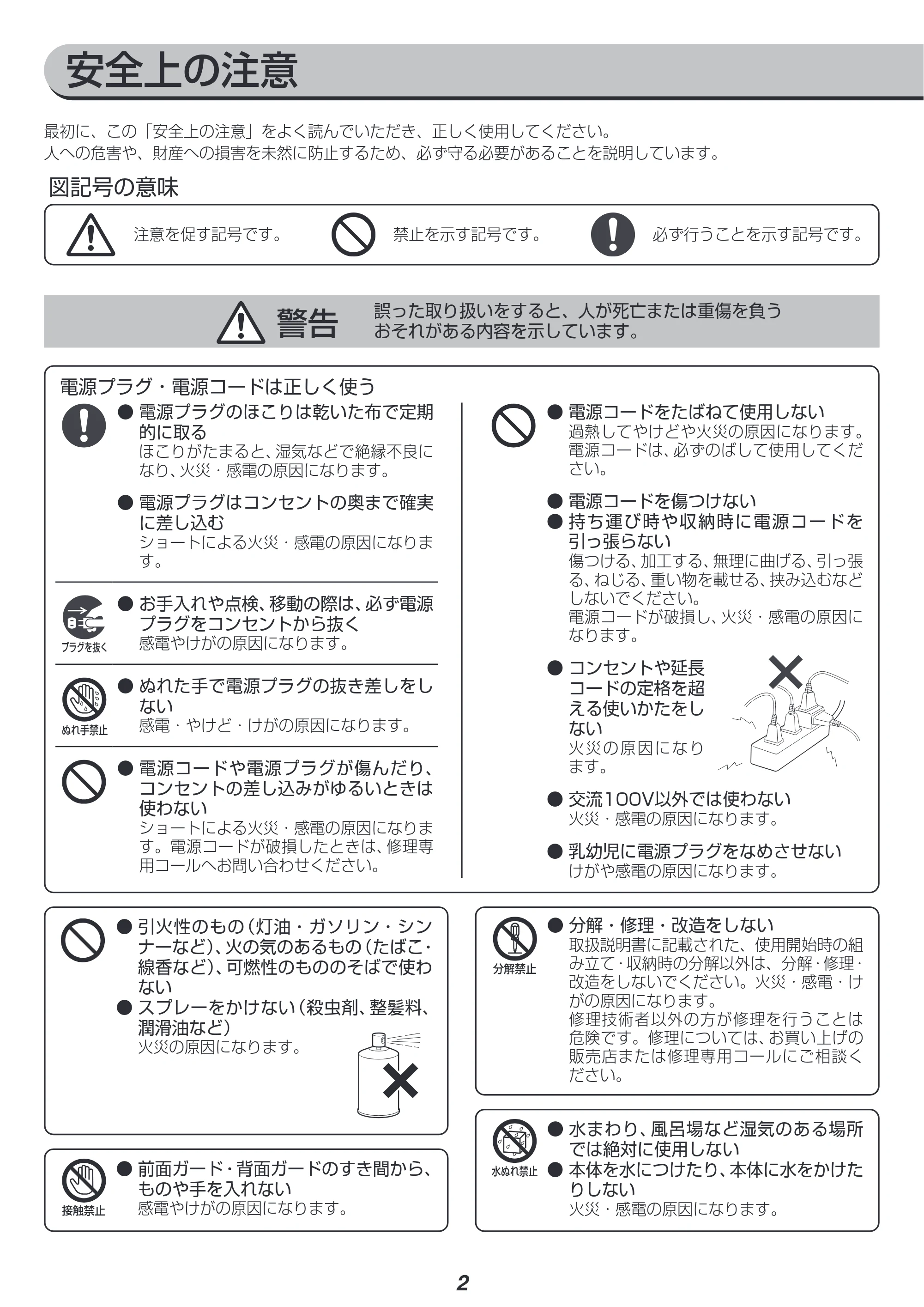 アイリスオーヤマ KSF-DC151TC 取扱説明書 — 原本ページ — 2ページ