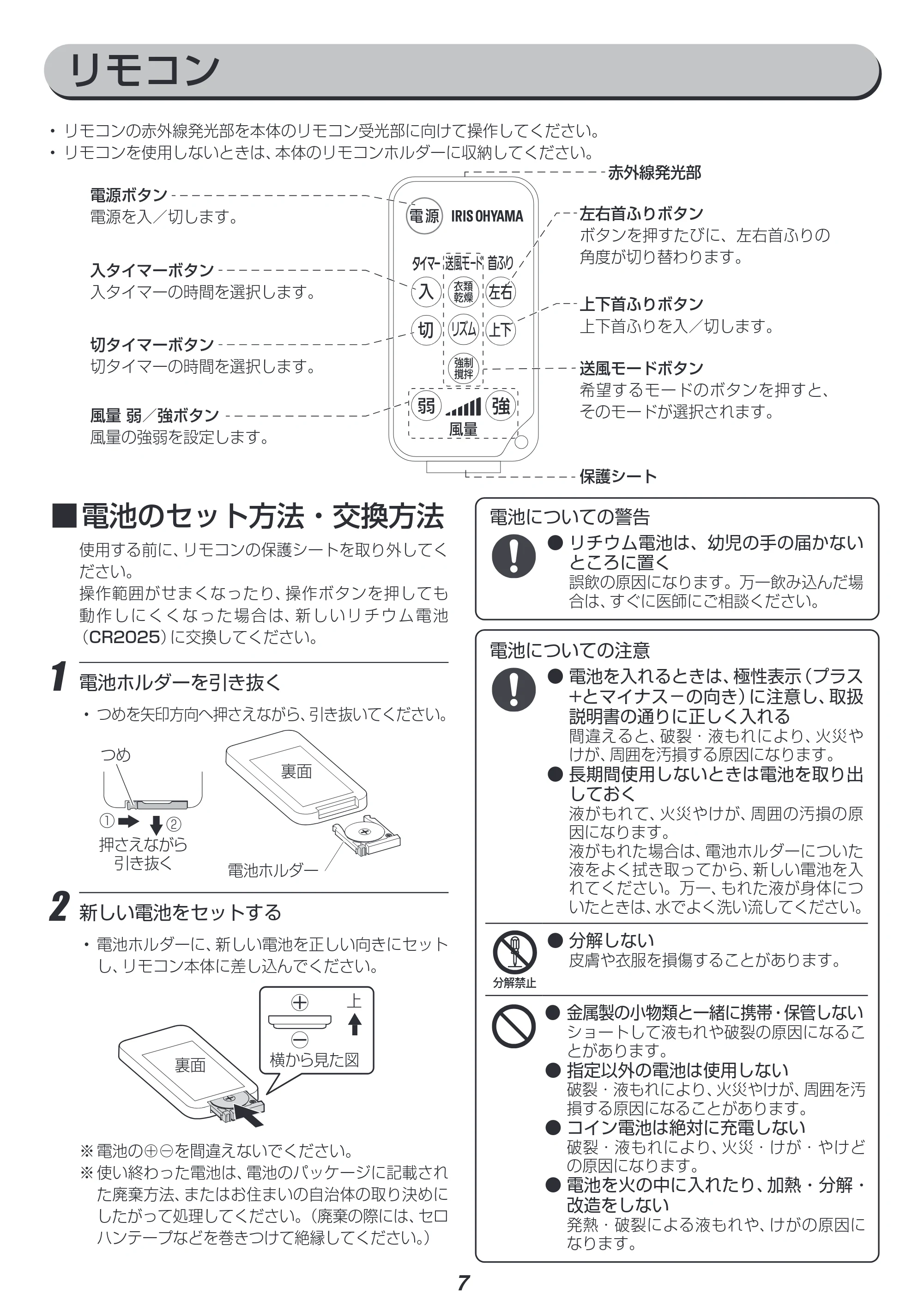 アイリスオーヤマ KSF-DC151TC 取扱説明書 — 原本ページ — 7ページ