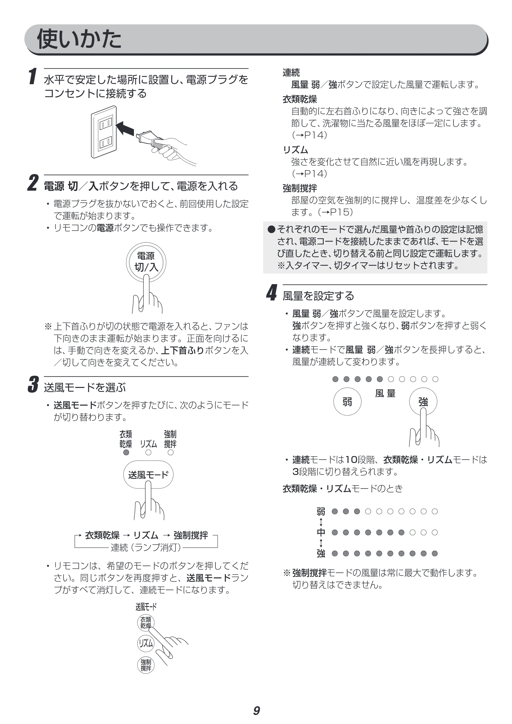 アイリスオーヤマ KSF-DC151TC 取扱説明書 — 原本ページ — 9ページ