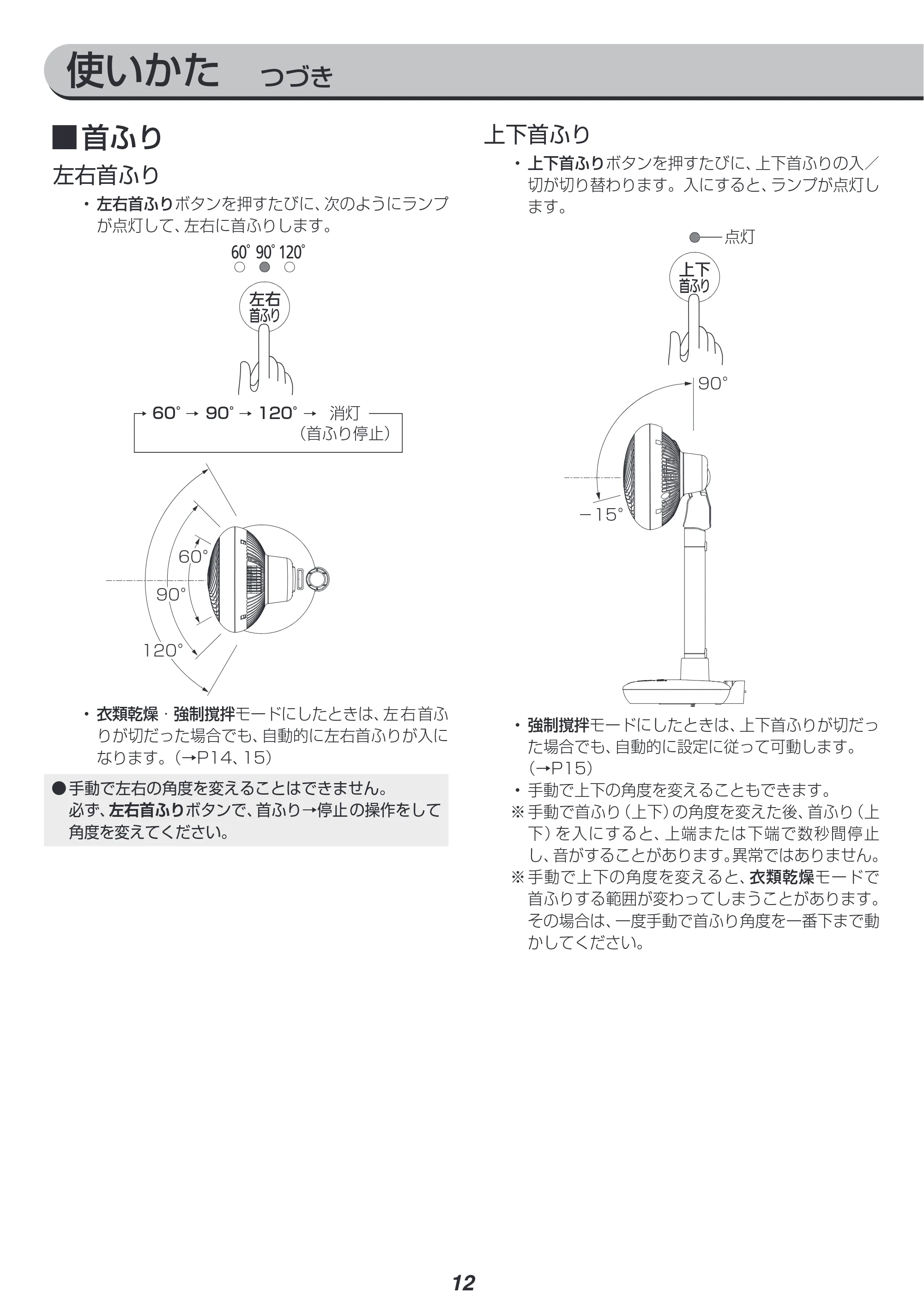 アイリスオーヤマ KSF-DC151TC 取扱説明書 — 原本ページ — 12ページ