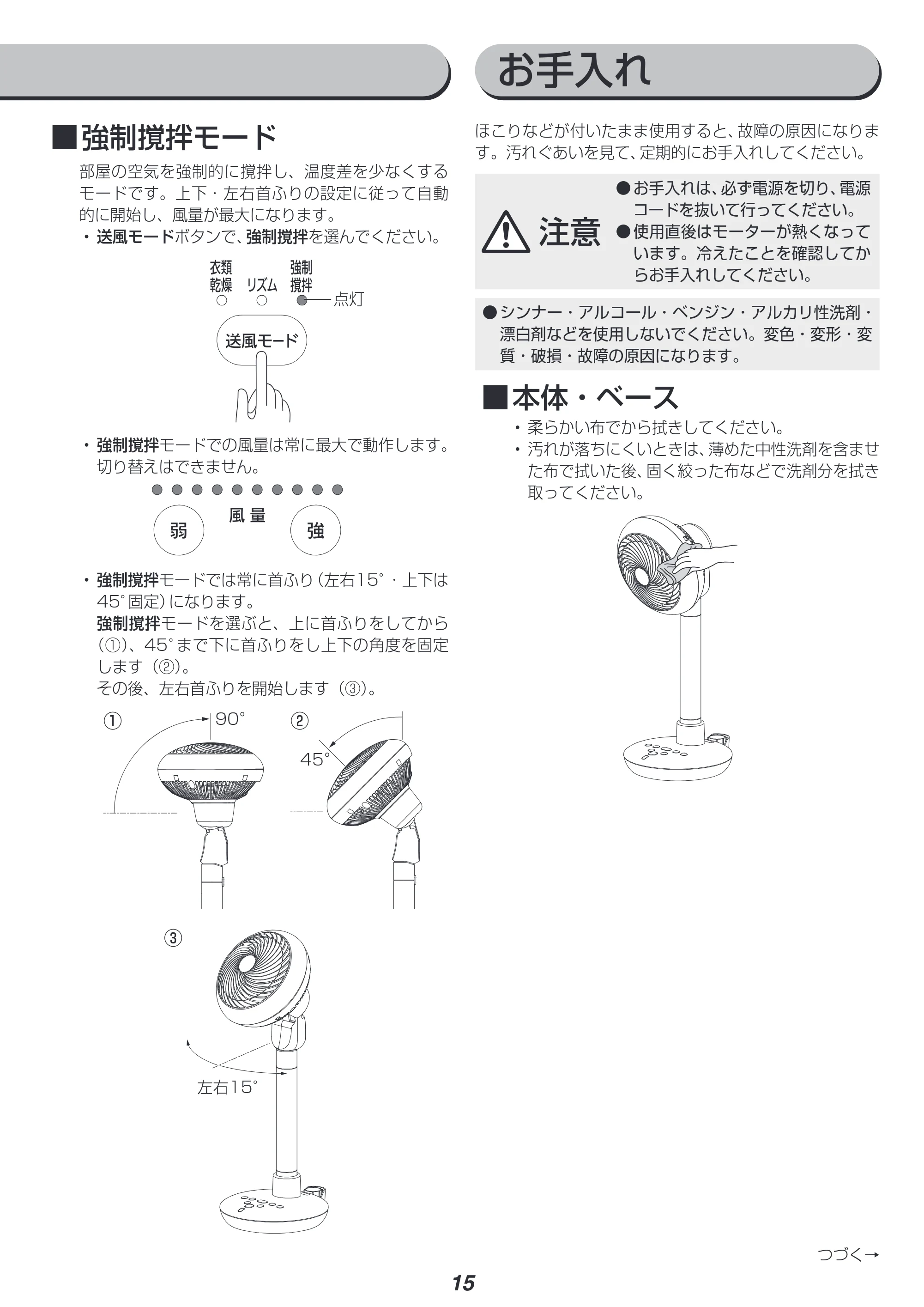アイリスオーヤマ KSF-DC151TC 取扱説明書 — 原本ページ — 15ページ