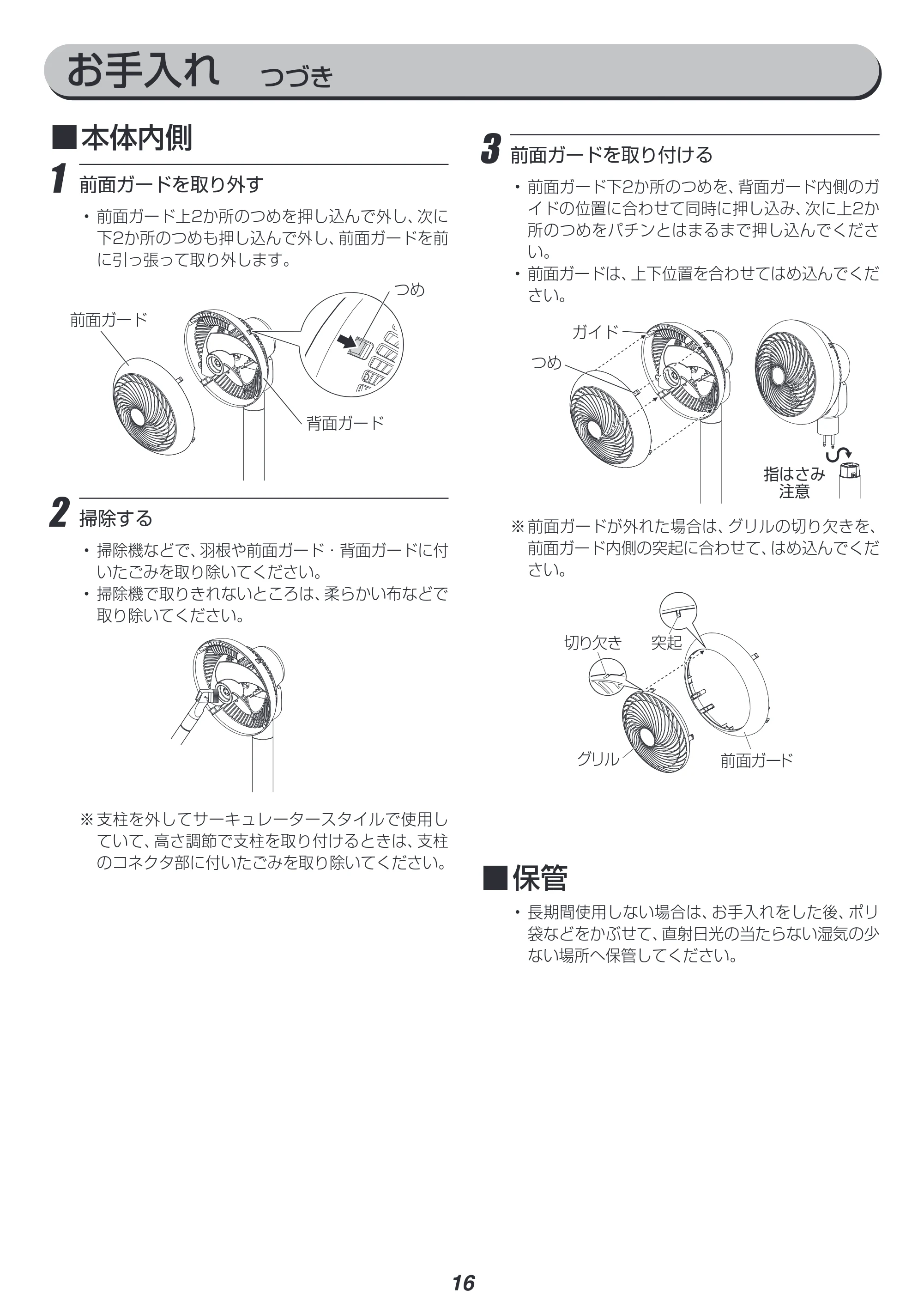 アイリスオーヤマ KSF-DC151TC 取扱説明書 — 原本ページ — 16ページ