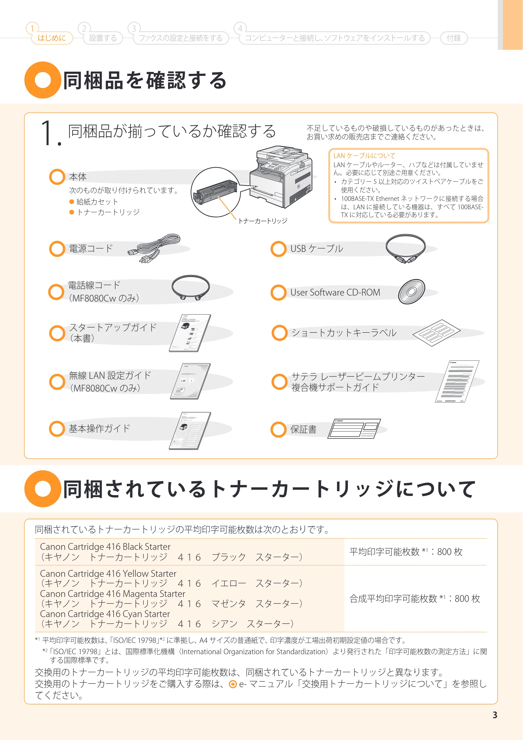 キヤノン MF8080Cw/MF8040Cn スタートアップガイド 2011年10月20日更新（PDF：4.95MB） — 原本ページ — 3ページ