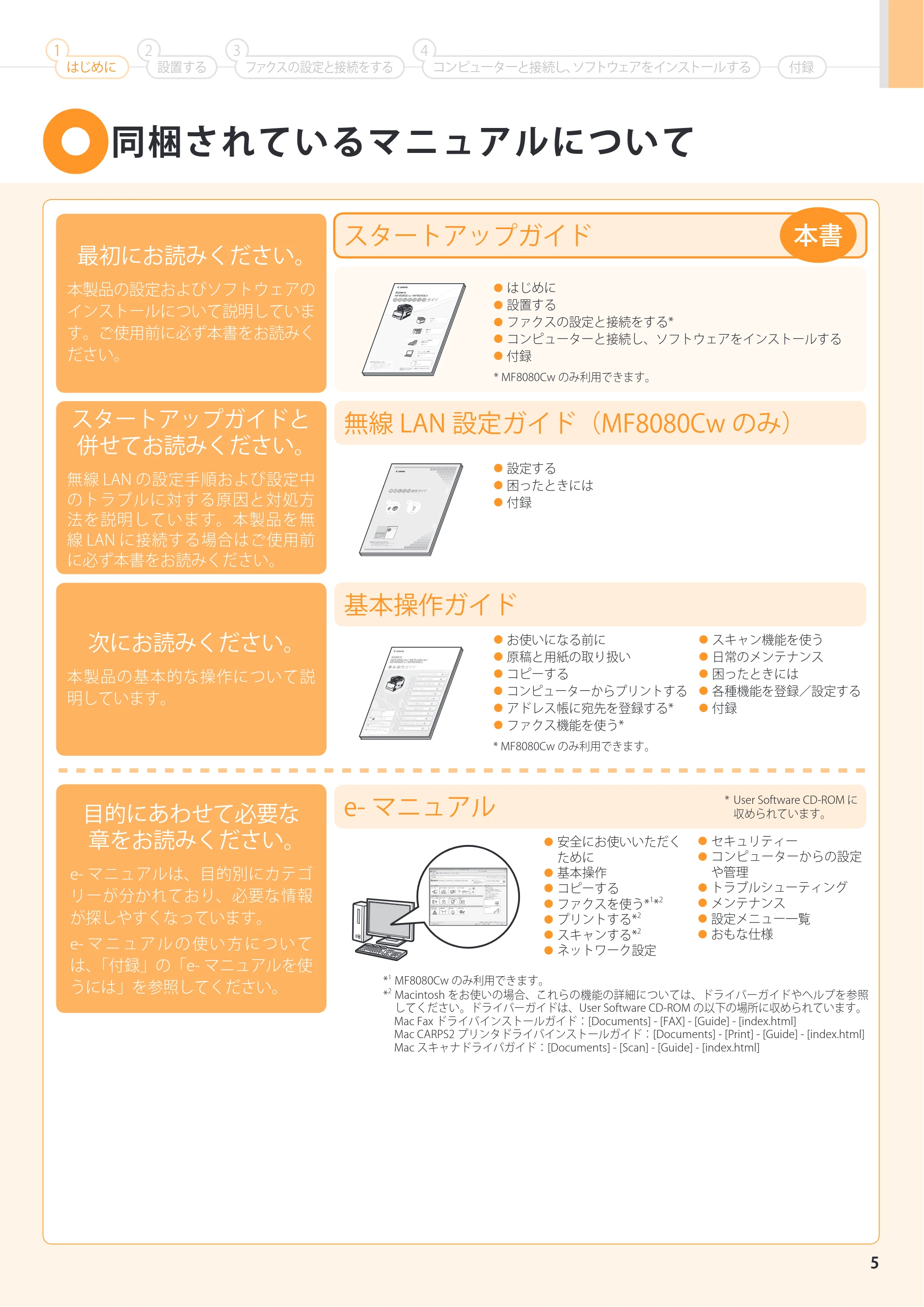 キヤノン MF8080Cw/MF8040Cn スタートアップガイド 2011年10月20日更新（PDF：4.95MB） — 原本ページ — 5ページ
