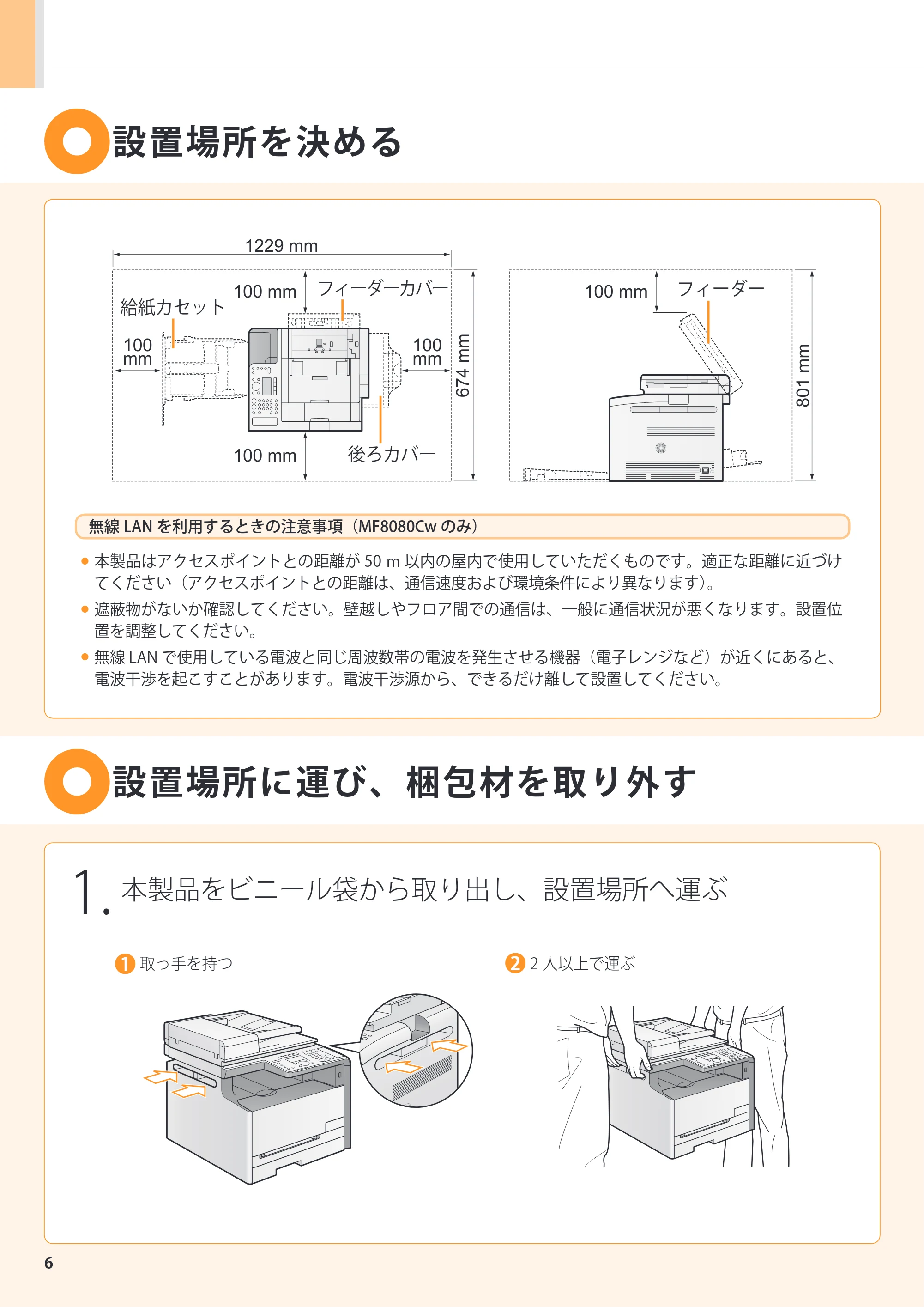 キヤノン MF8080Cw/MF8040Cn スタートアップガイド 2011年10月20日更新（PDF：4.95MB） — 原本ページ — 6ページ
