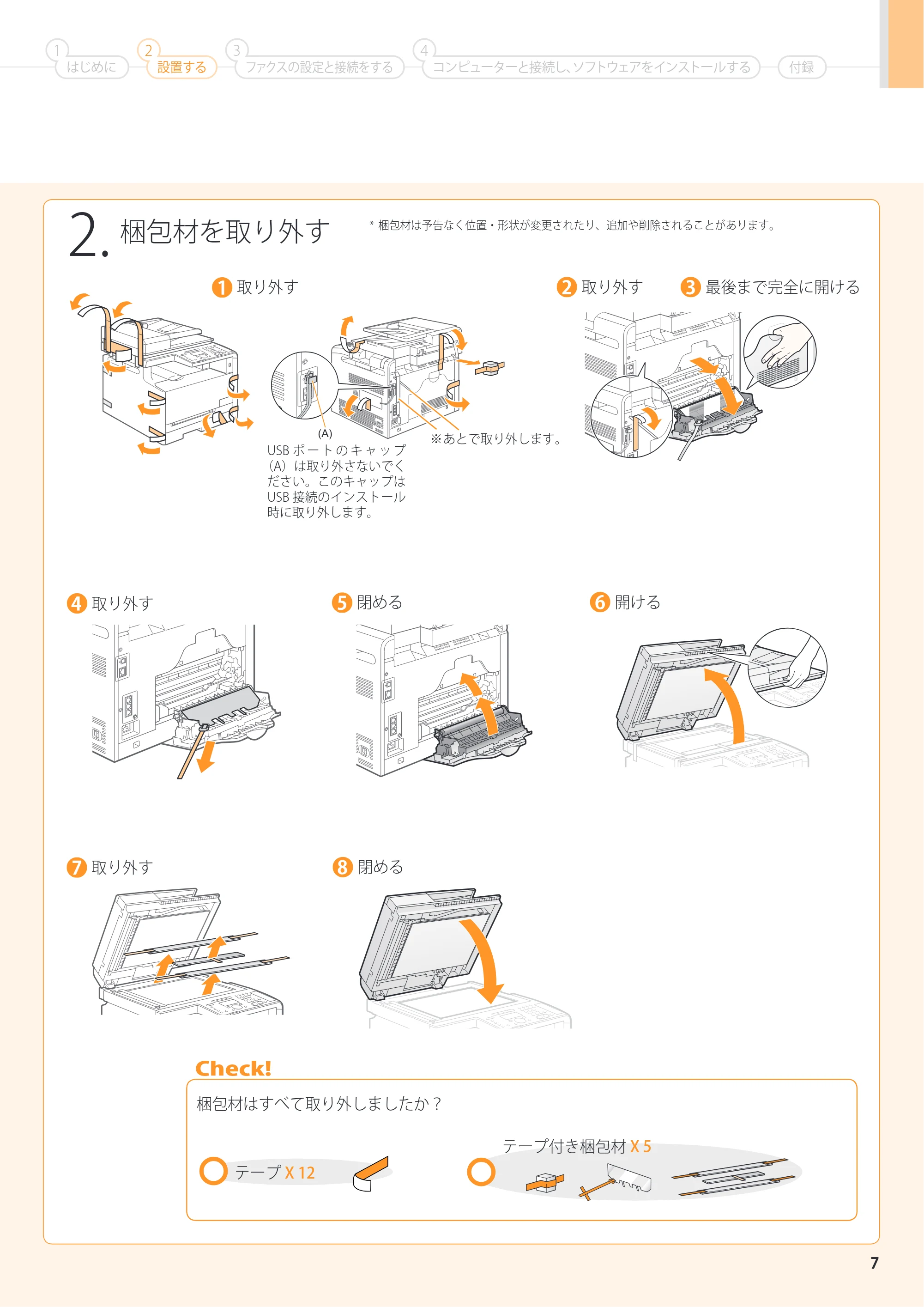 キヤノン MF8080Cw/MF8040Cn スタートアップガイド 2011年10月20日更新（PDF：4.95MB） — 原本ページ — 7ページ