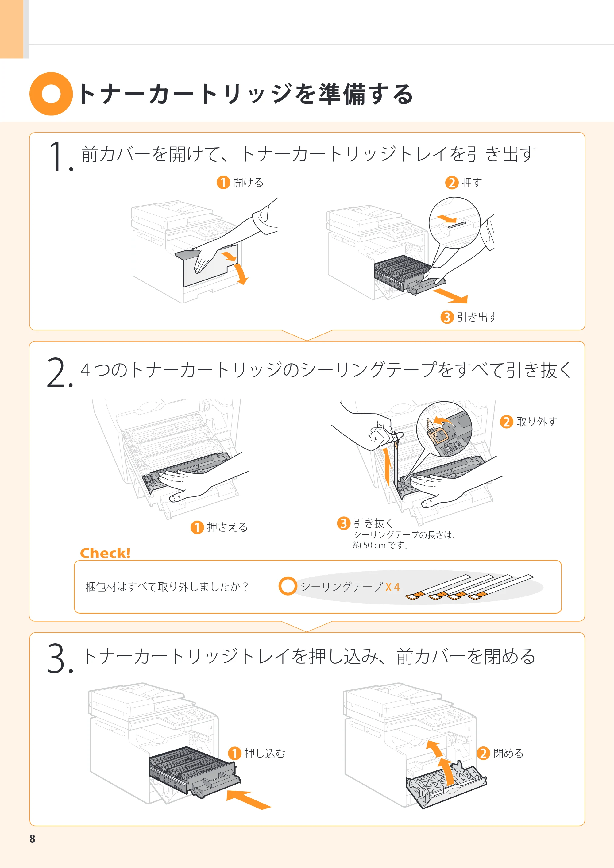 キヤノン MF8080Cw/MF8040Cn スタートアップガイド 2011年10月20日更新（PDF：4.95MB） — 原本ページ — 8ページ
