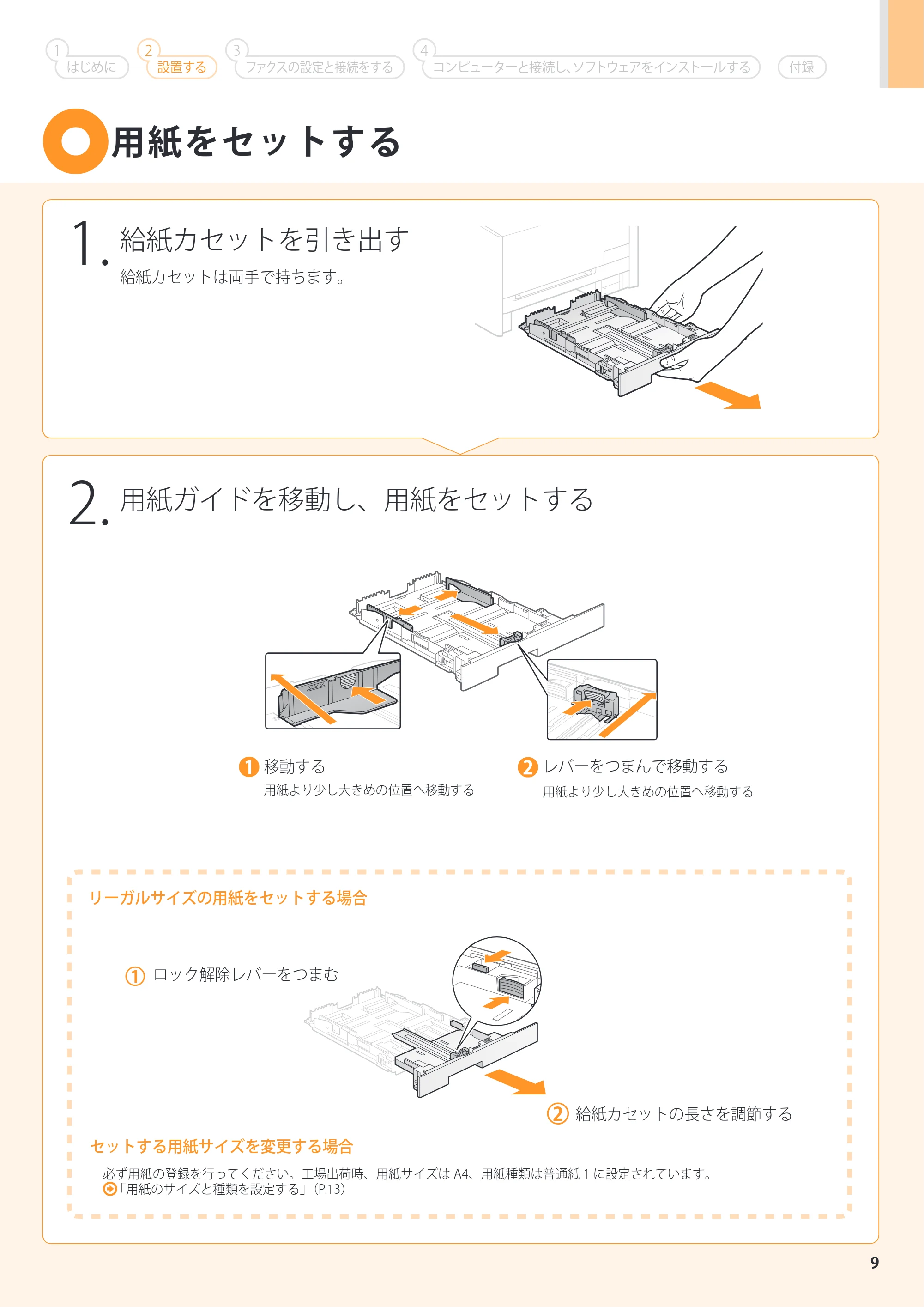 キヤノン MF8080Cw/MF8040Cn スタートアップガイド 2011年10月20日更新（PDF：4.95MB） — 原本ページ — 9ページ