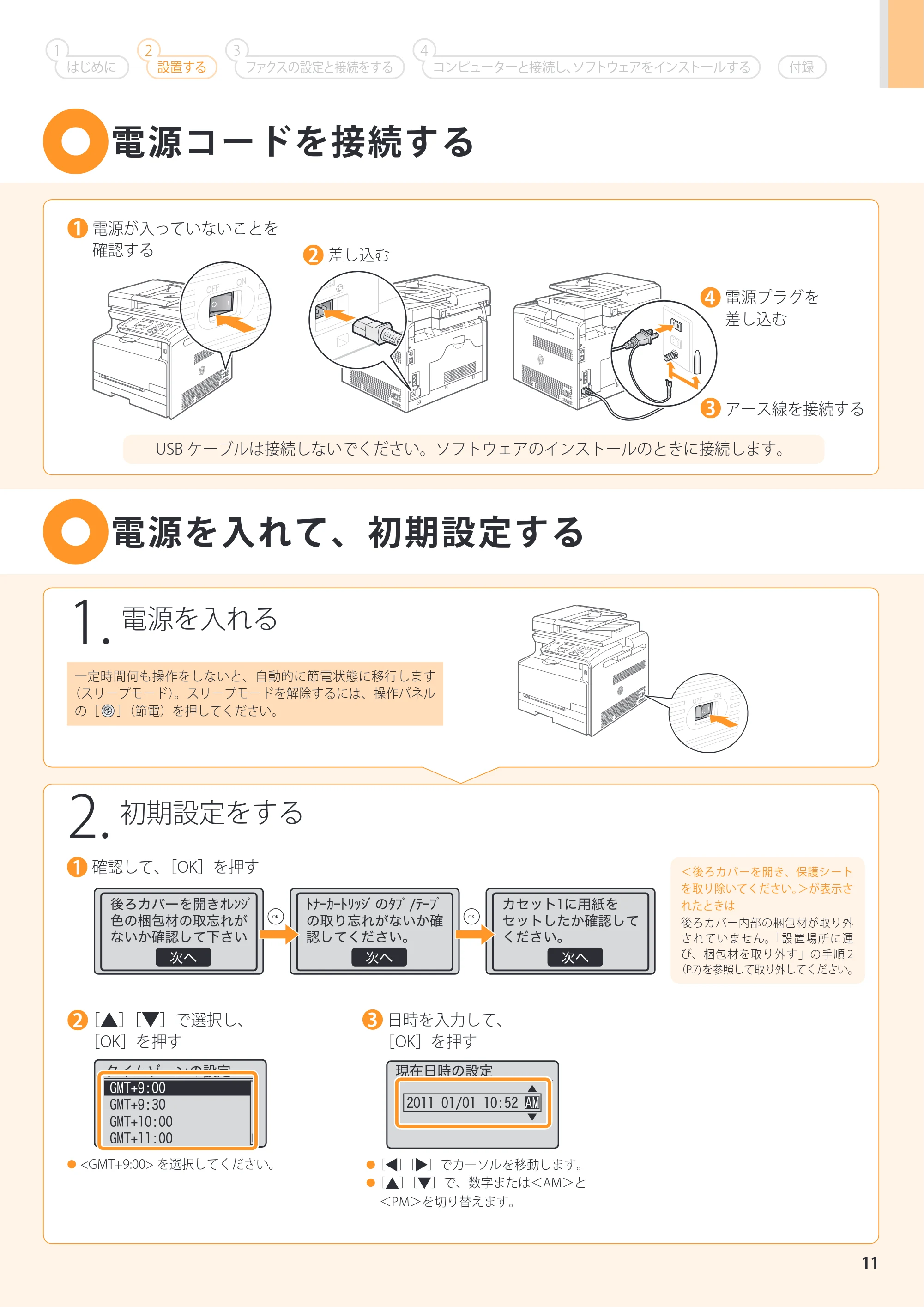 キヤノン MF8080Cw/MF8040Cn スタートアップガイド 2011年10月20日更新（PDF：4.95MB） — 原本ページ — 11ページ