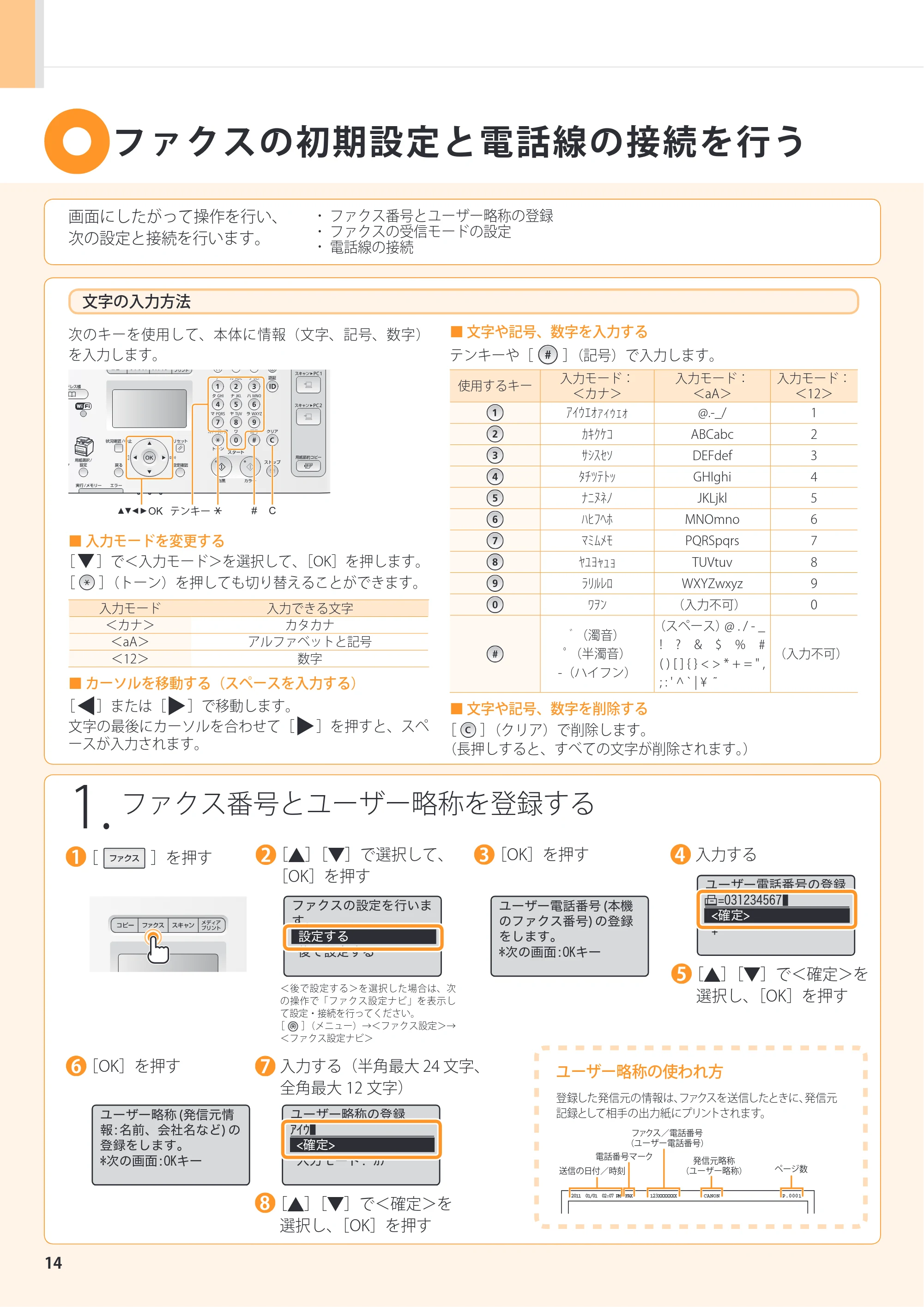 キヤノン MF8080Cw/MF8040Cn スタートアップガイド 2011年10月20日更新（PDF：4.95MB） — 原本ページ — 14ページ