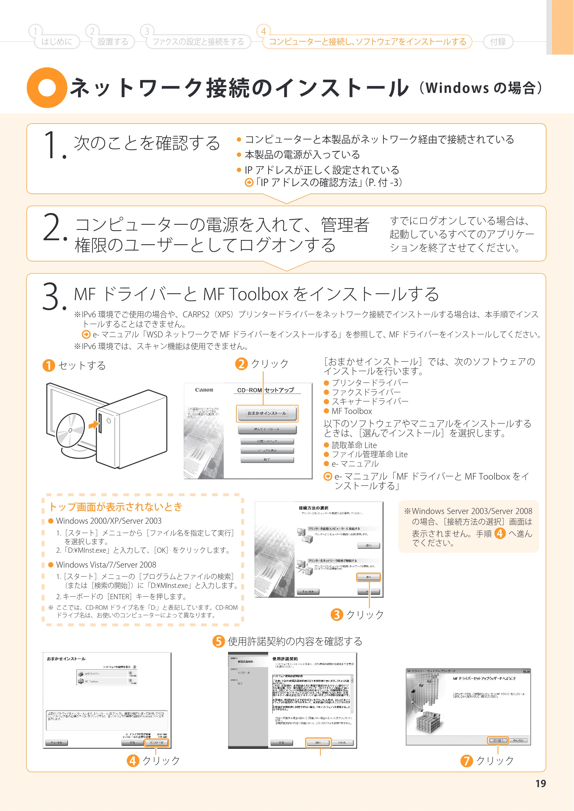 キヤノン MF8080Cw/MF8040Cn スタートアップガイド 2011年10月20日更新（PDF：4.95MB） — 原本ページ — 19ページ