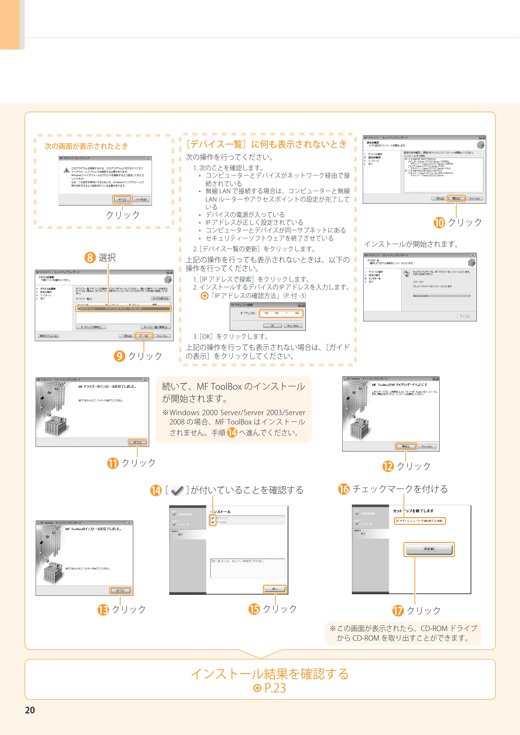 キヤノン MF8080Cw/MF8040Cn スタートアップガイド 2011年10月20日更新（PDF：4.95MB） — 原本ページ — 20ページ