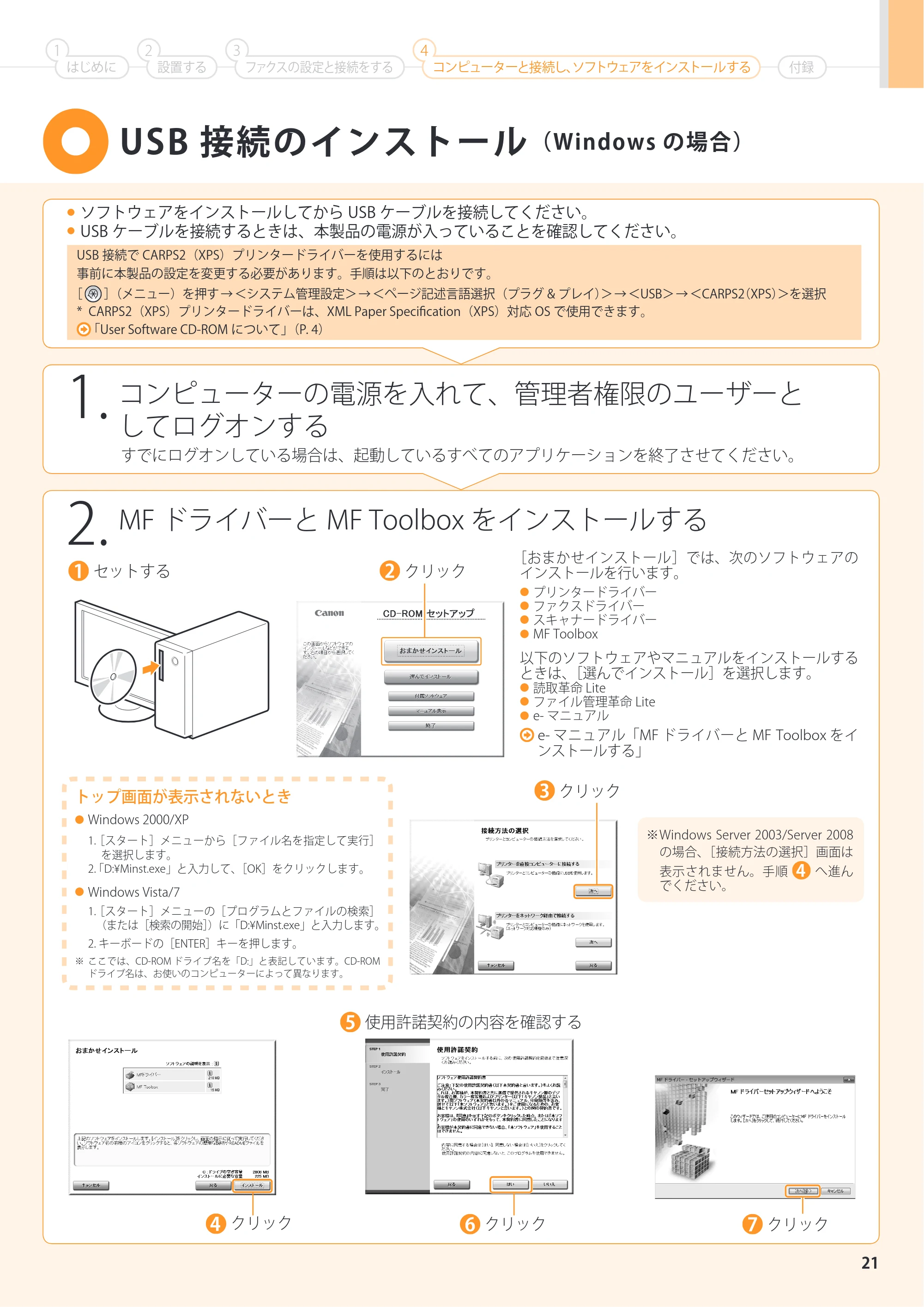 キヤノン MF8080Cw/MF8040Cn スタートアップガイド 2011年10月20日更新（PDF：4.95MB） — 原本ページ — 21ページ