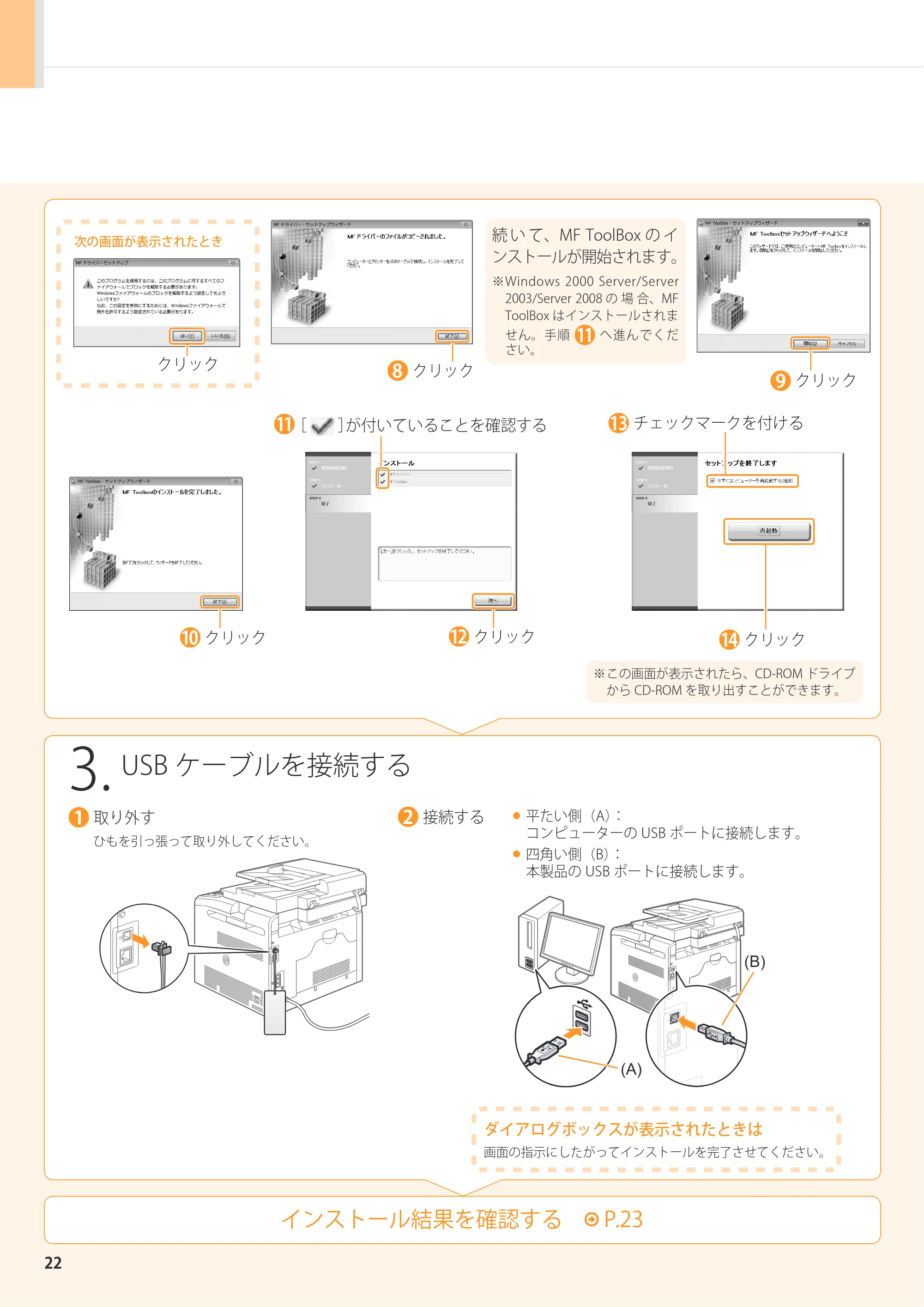キヤノン MF8080Cw/MF8040Cn スタートアップガイド 2011年10月20日更新（PDF：4.95MB） — 原本ページ — 22ページ