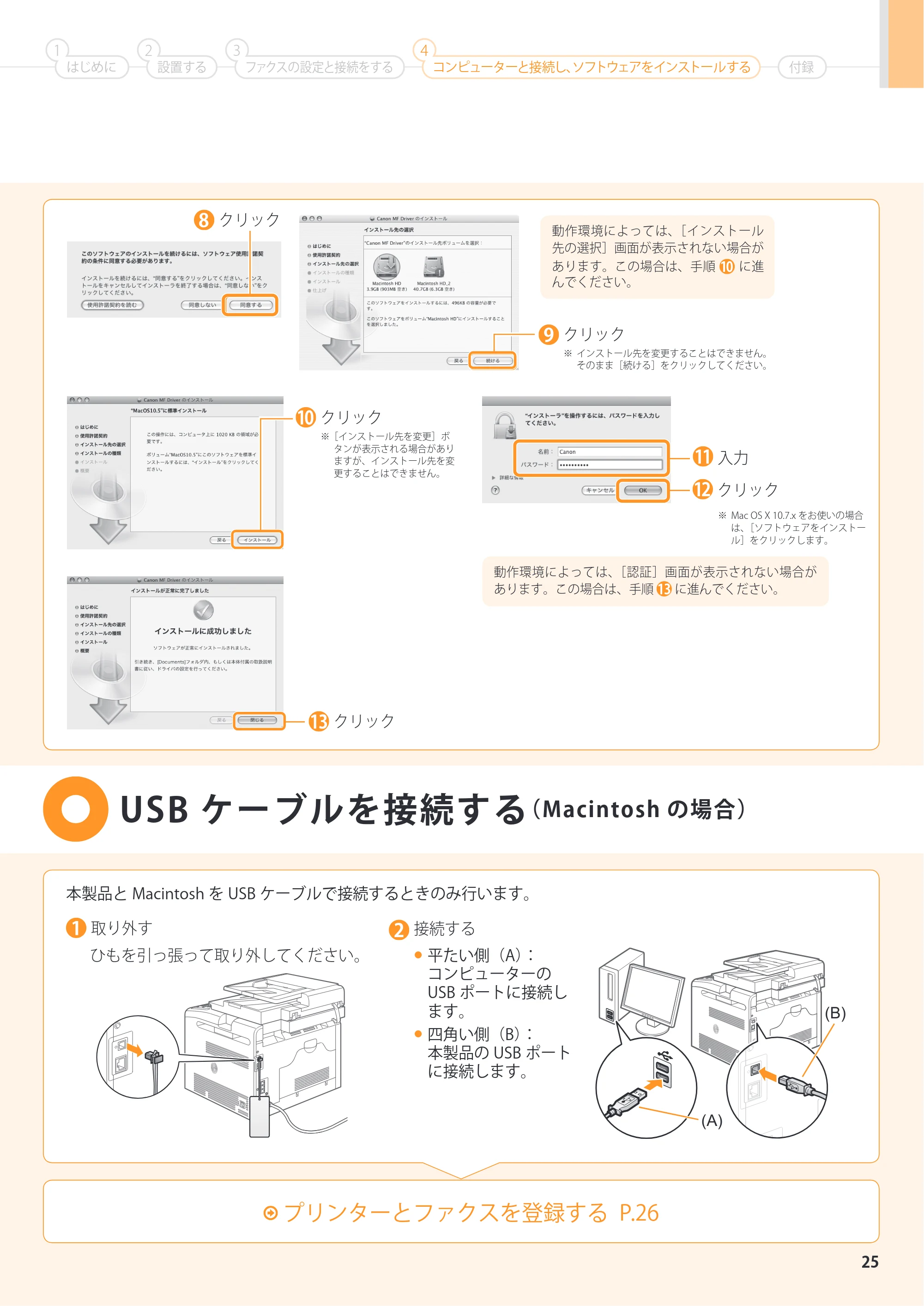 キヤノン MF8080Cw/MF8040Cn スタートアップガイド 2011年10月20日更新（PDF：4.95MB） — 原本ページ — 25ページ