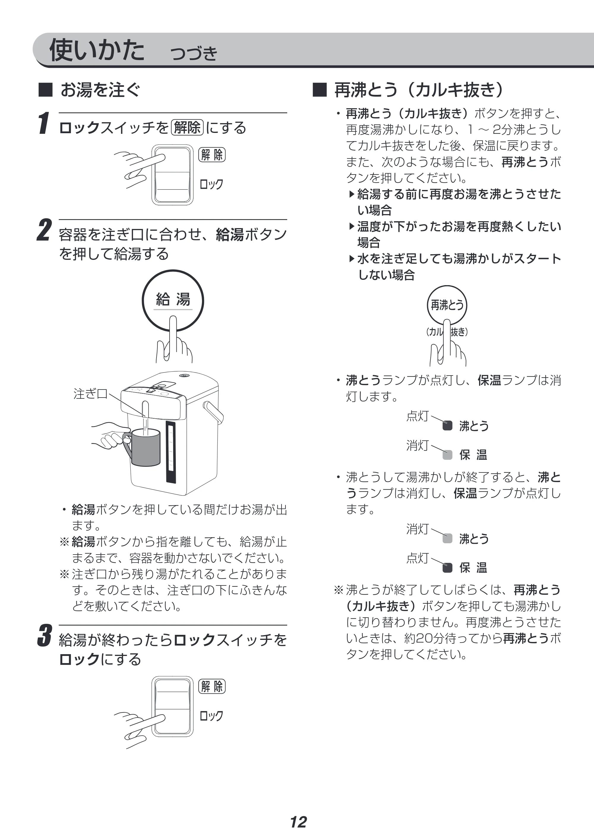 アイリスオーヤマ IMHD-130 取扱説明書 — 原本ページ — 12ページ