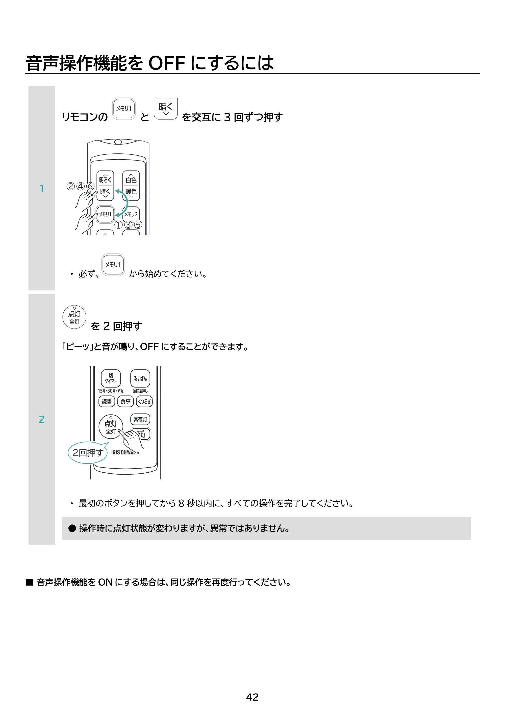 アイリスオーヤマ CEA8DL-7 取扱説明書 — 原本ページ — 42ページ