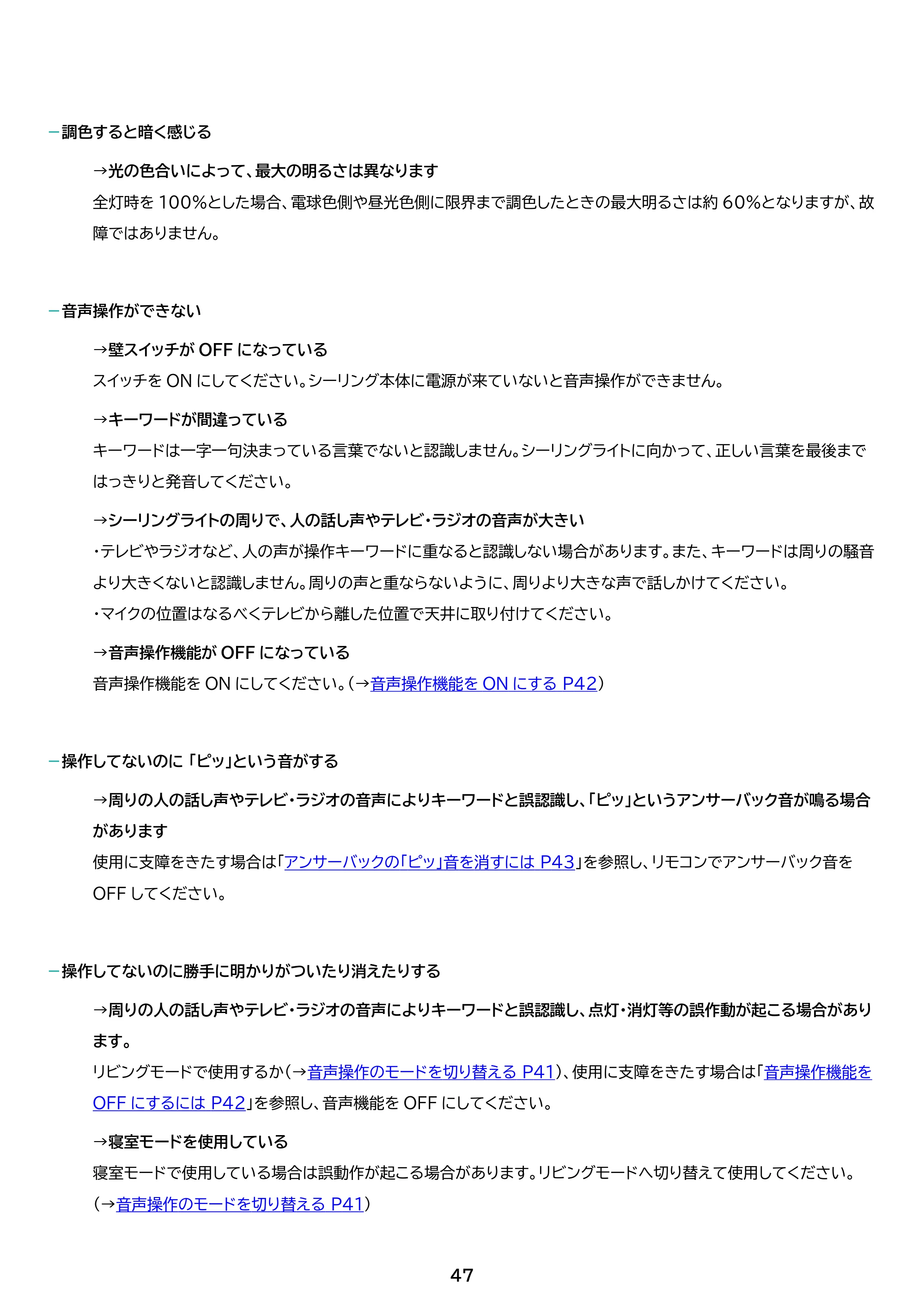 アイリスオーヤマ CEA8DL-7 取扱説明書 — 原本ページ — 47ページ
