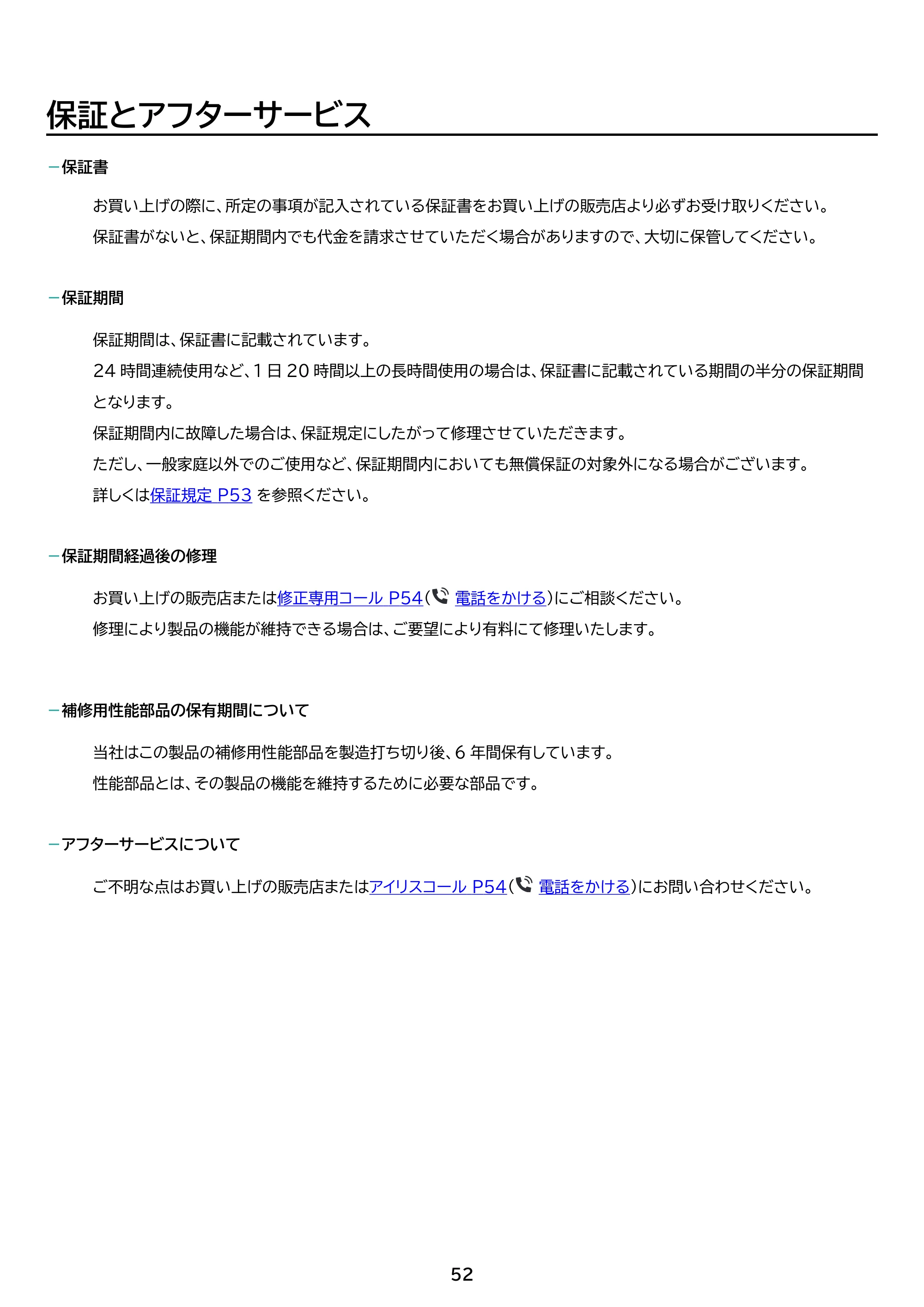 アイリスオーヤマ CEA8DL-7 取扱説明書 — 原本ページ — 52ページ