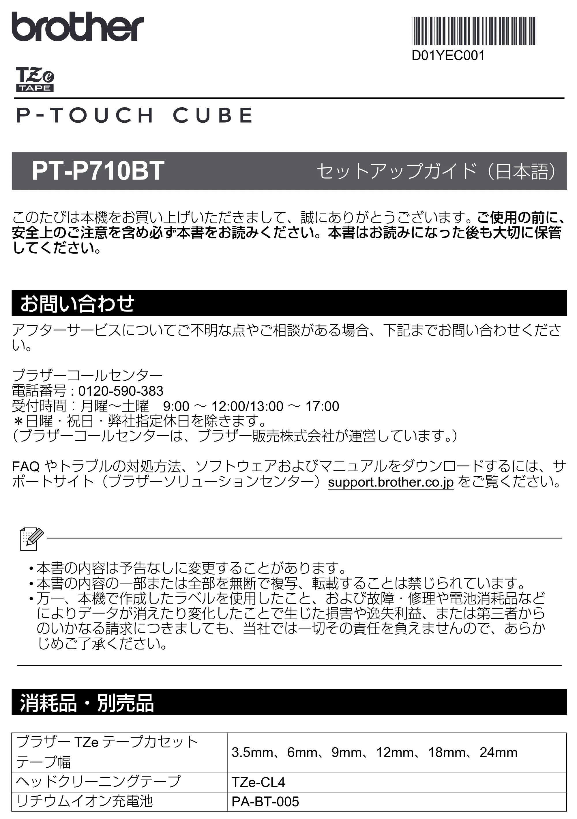 ブラザー PT-P710BT セットアップガイド — 原本ページ — 2ページ