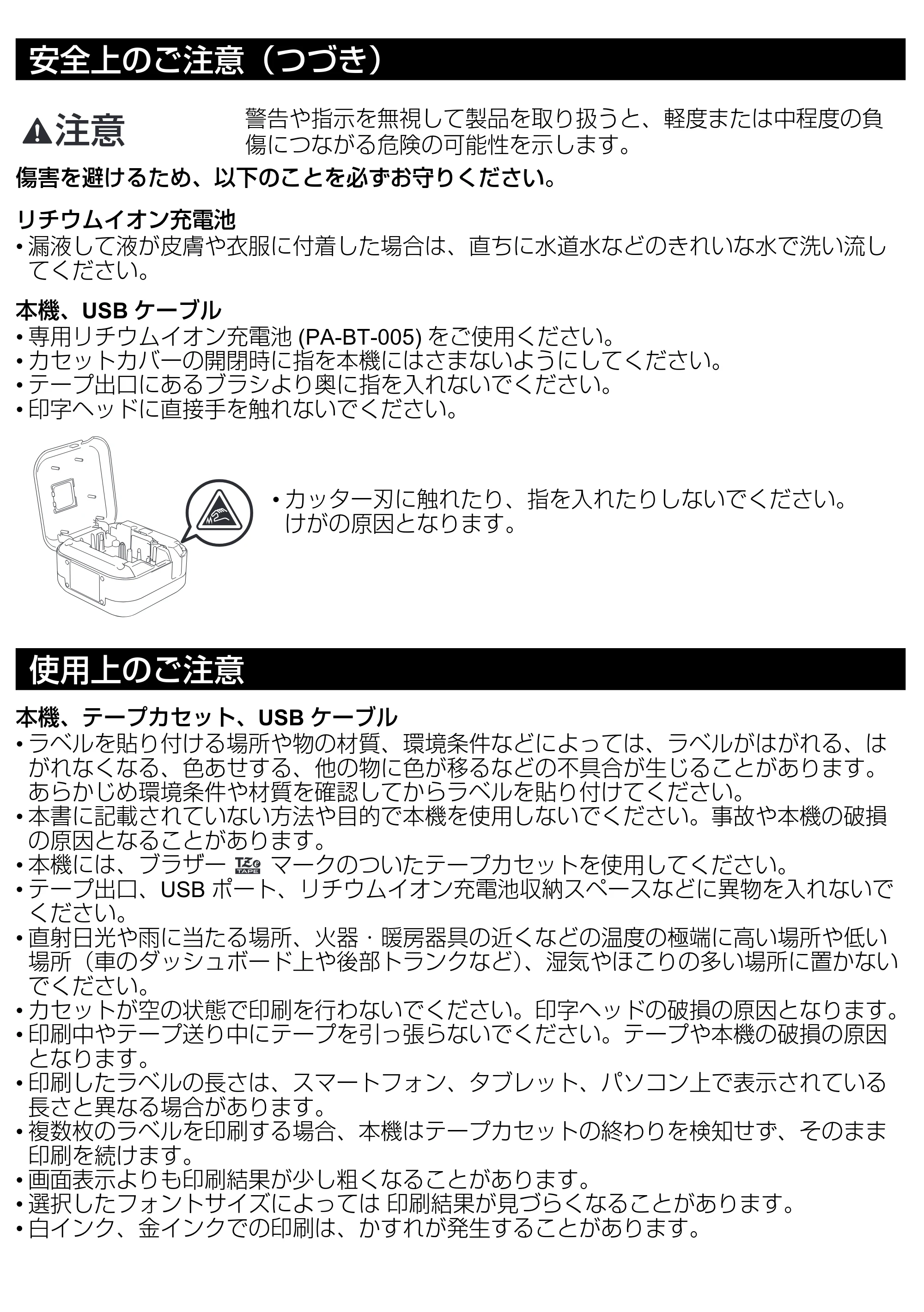 ブラザー PT-P710BT セットアップガイド — 原本ページ — 4ページ