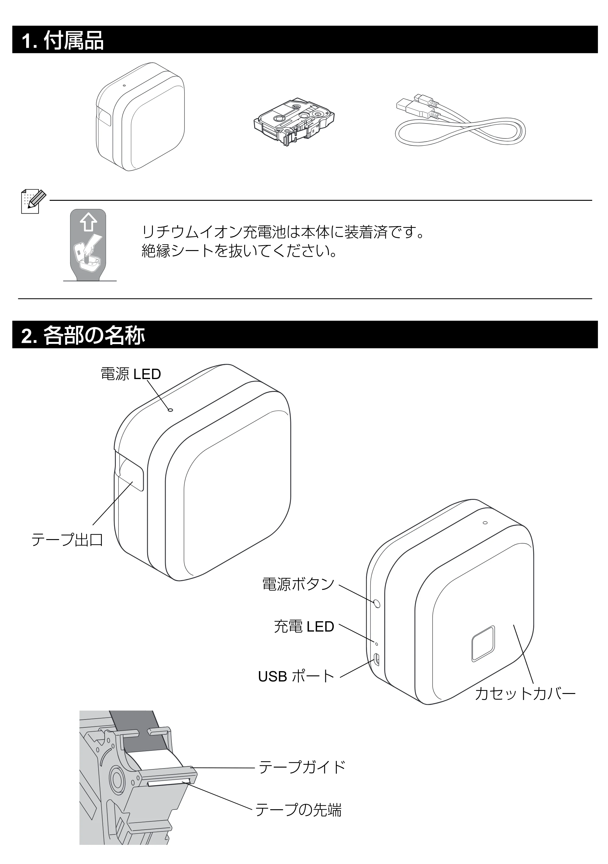 ブラザー PT-P710BT セットアップガイド — 原本ページ — 6ページ