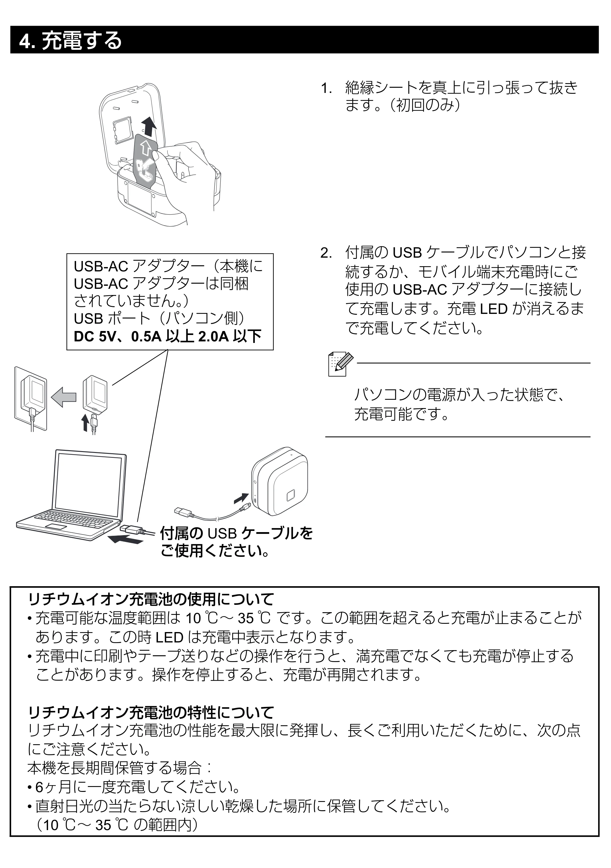 ブラザー PT-P710BT セットアップガイド — 原本ページ — 8ページ