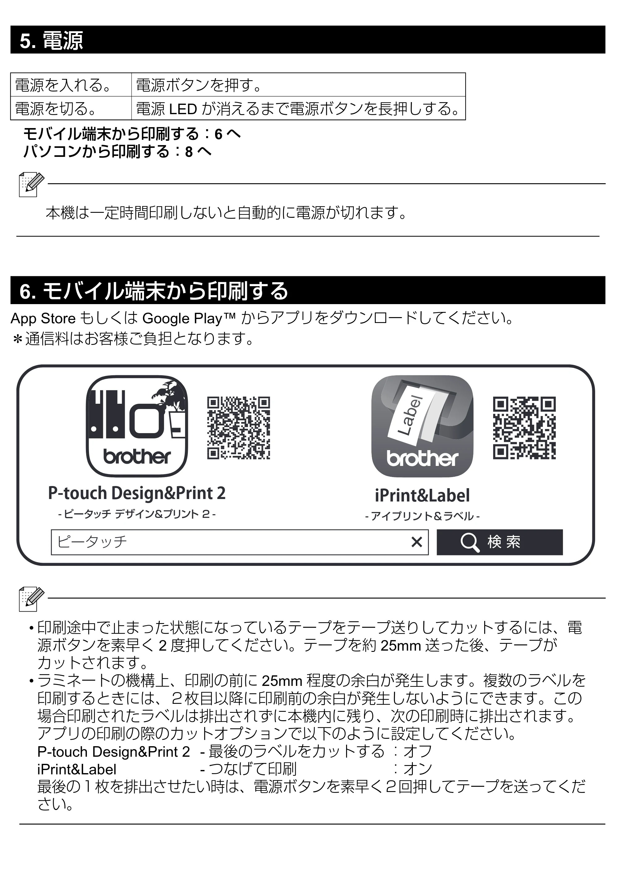 ブラザー PT-P710BT セットアップガイド — 原本ページ — 9ページ