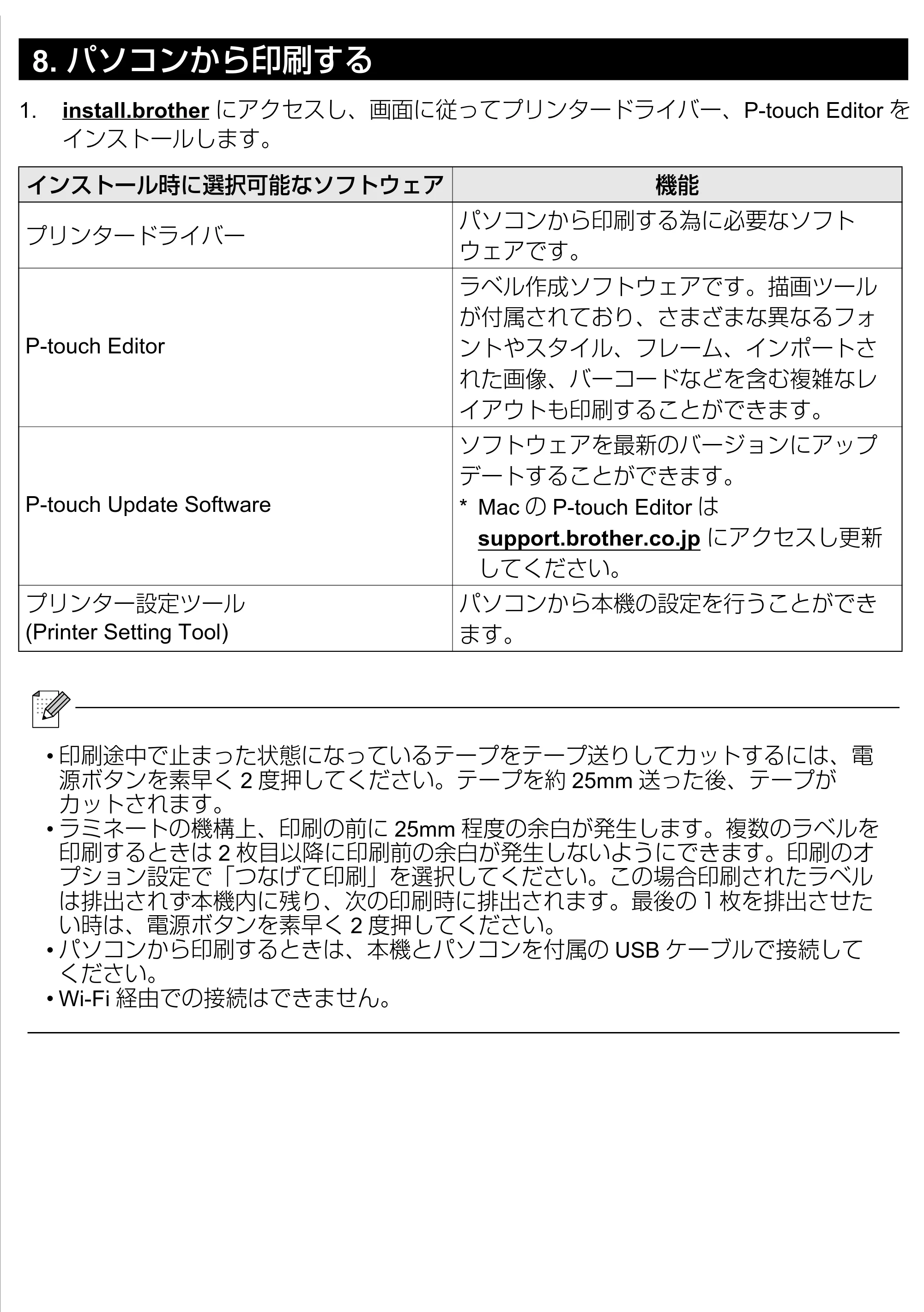ブラザー PT-P710BT セットアップガイド — 原本ページ — 11ページ