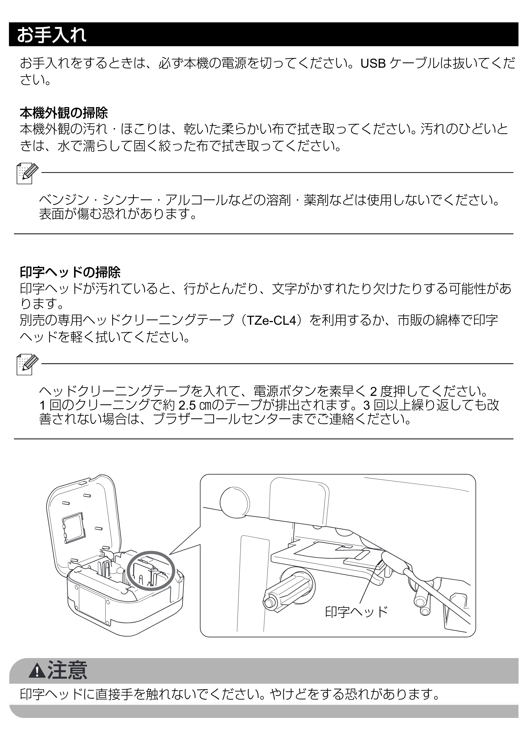 ブラザー PT-P710BT セットアップガイド — 原本ページ — 16ページ