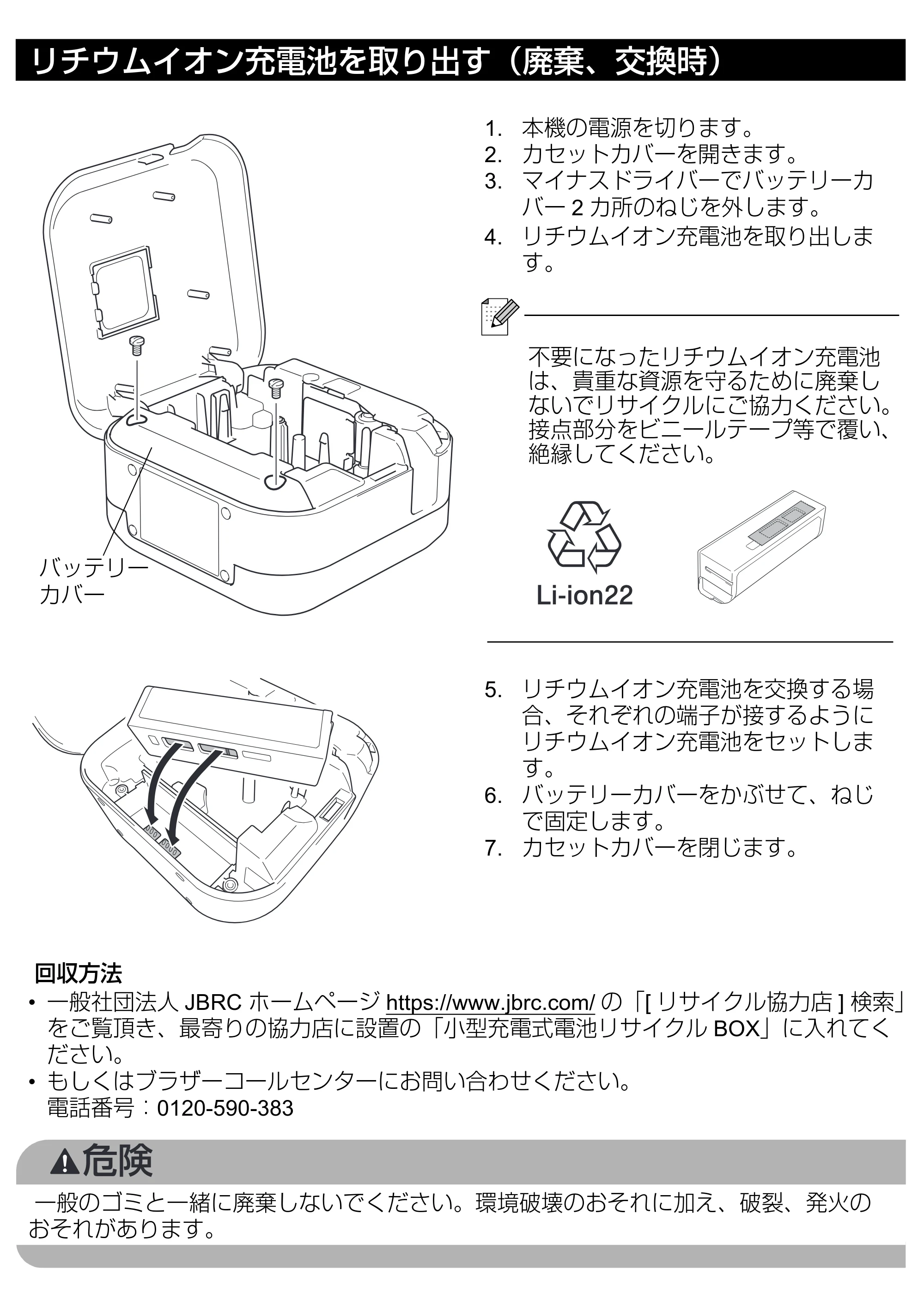 ブラザー PT-P710BT セットアップガイド — 原本ページ — 17ページ