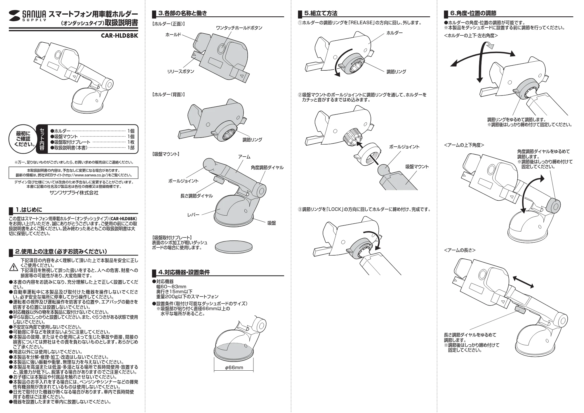 サンワサプライ CAR-HLD8BK 取扱説明書 — 原本ページ — 1ページ