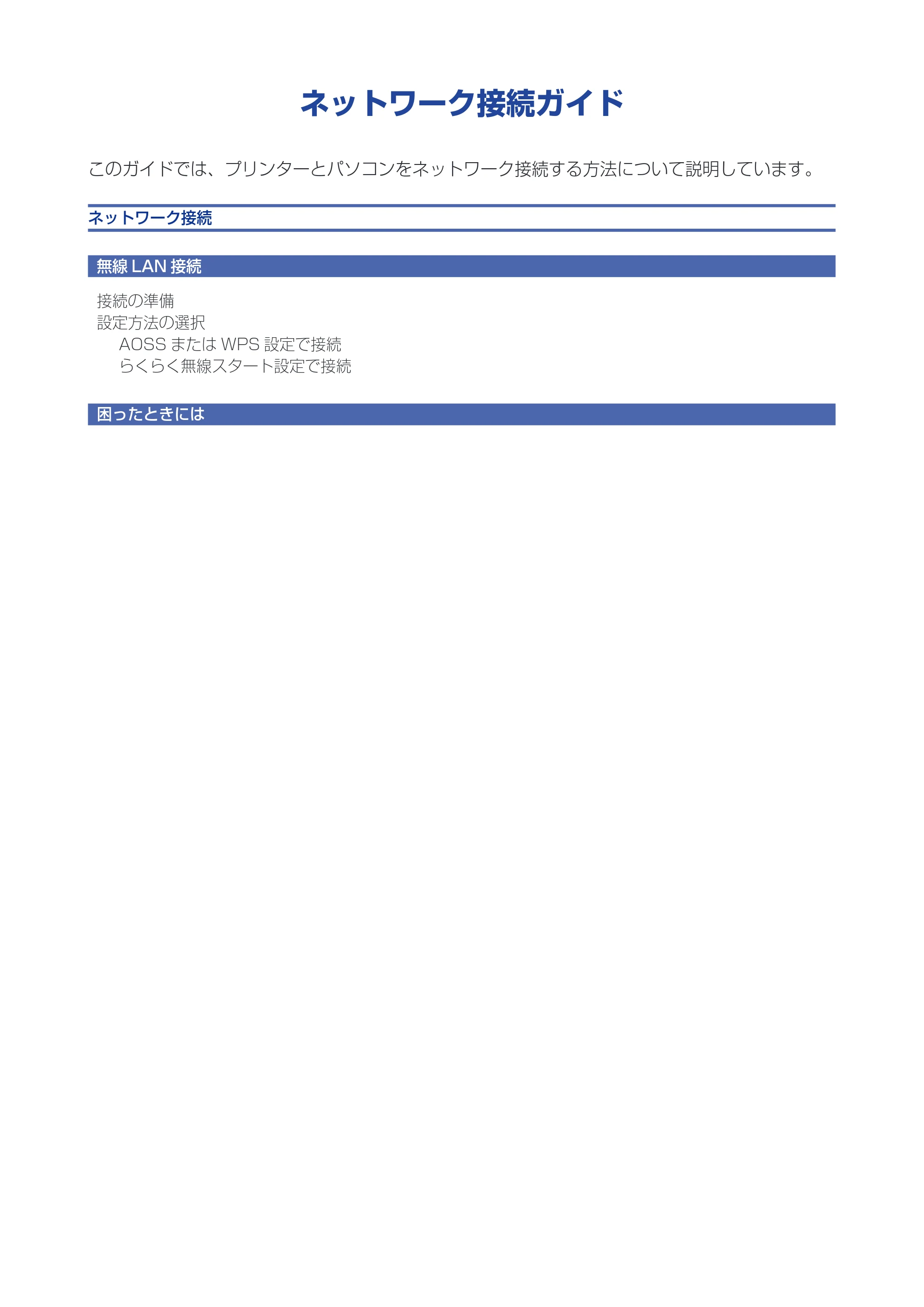 キヤノン PIXUS MG3530 ネットワーク接続ガイド（PDF：220KB） — 原本ページ — 2ページ
