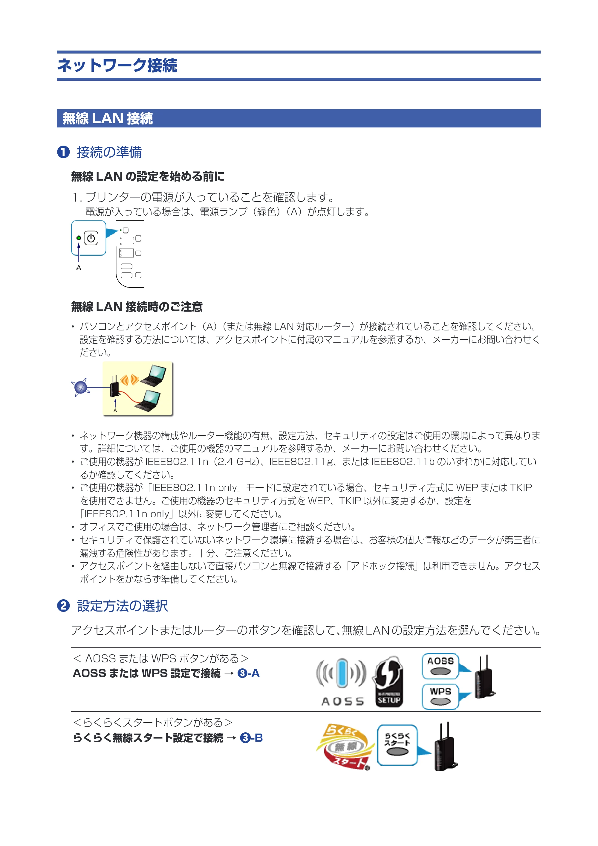 キヤノン PIXUS MG3530 ネットワーク接続ガイド（PDF：220KB） — 原本ページ — 3ページ