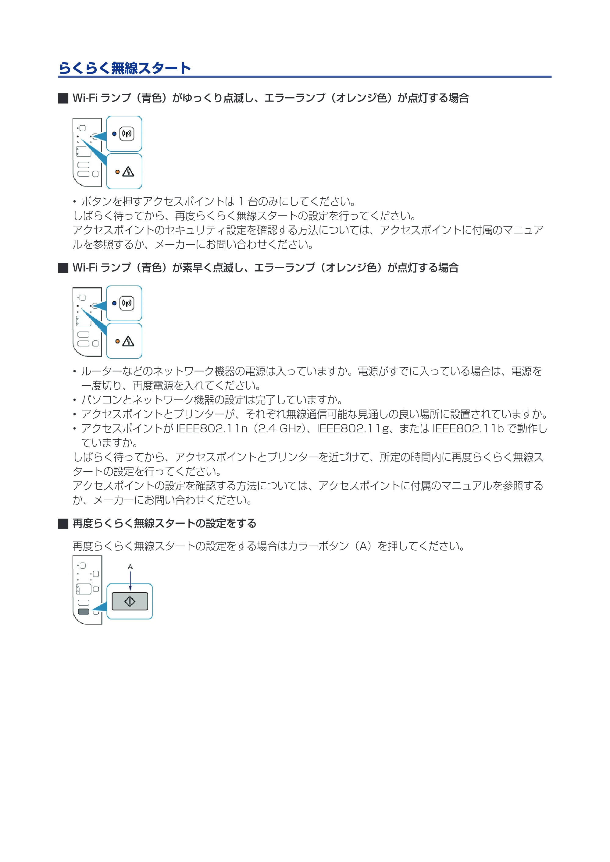 キヤノン PIXUS MG3530 ネットワーク接続ガイド（PDF：220KB） — 原本ページ — 7ページ