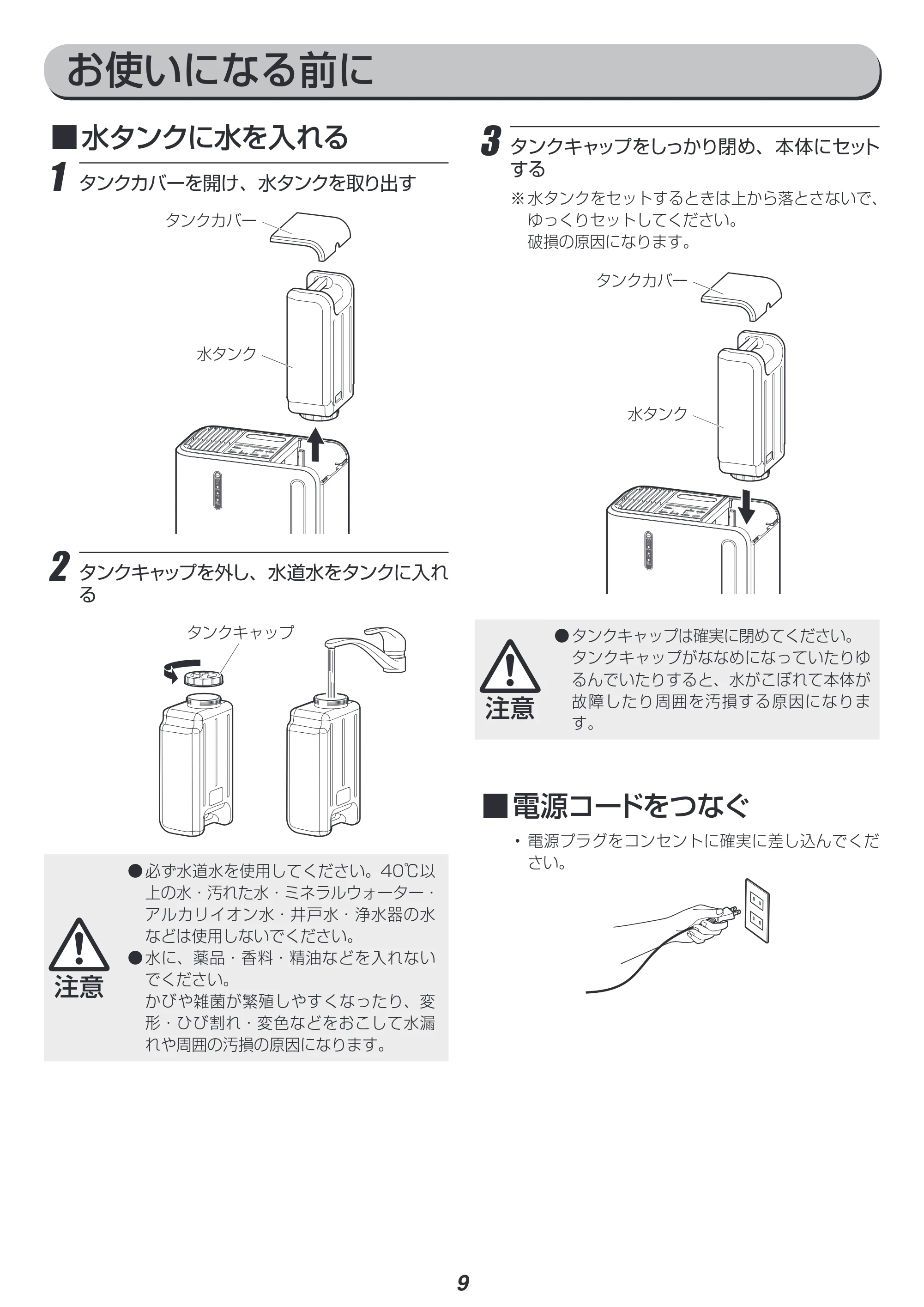アイリスオーヤマ ARK-500Z 取扱説明書 — 原本ページ — 9ページ