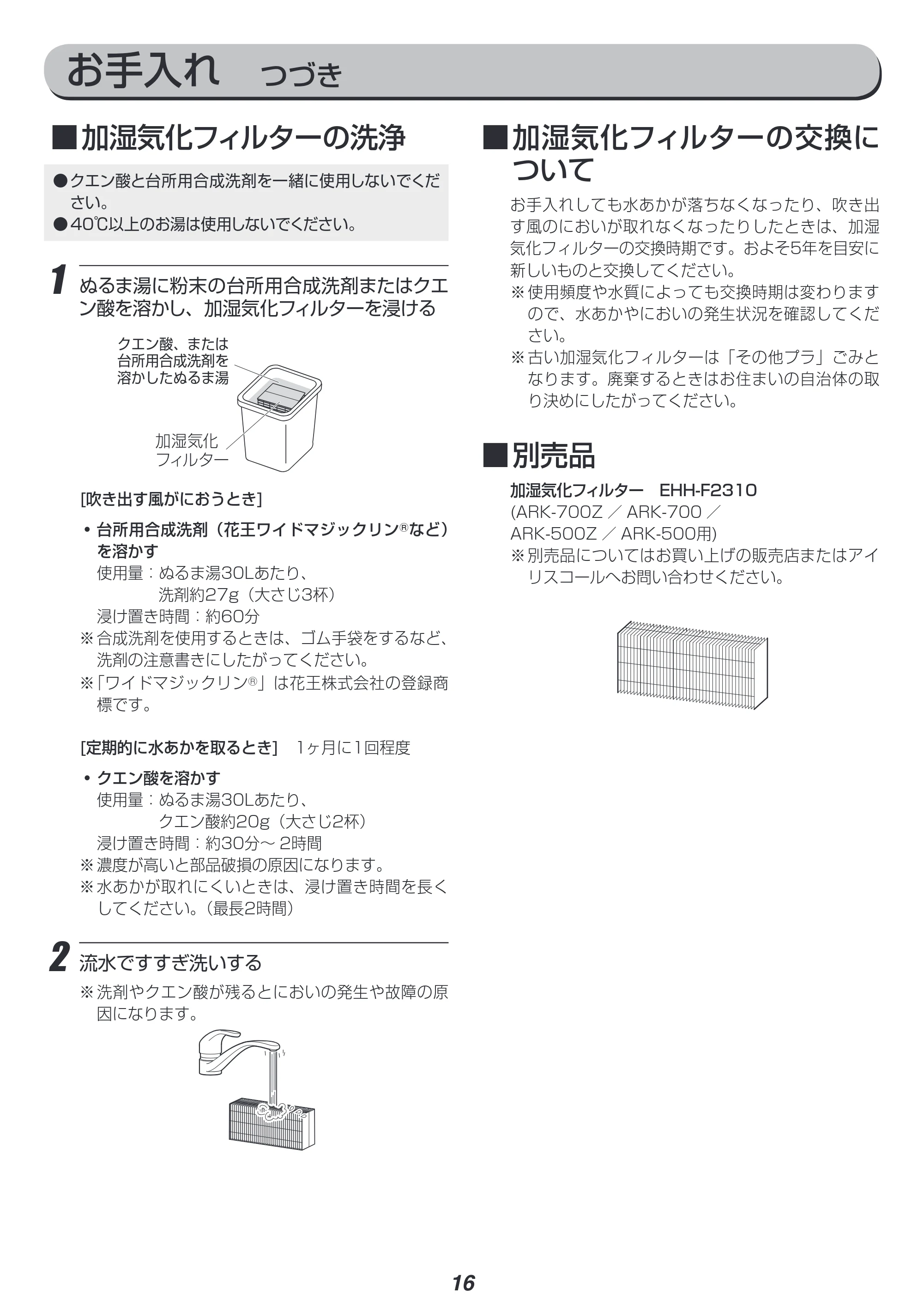 アイリスオーヤマ ARK-500Z 取扱説明書 — 原本ページ — 16ページ
