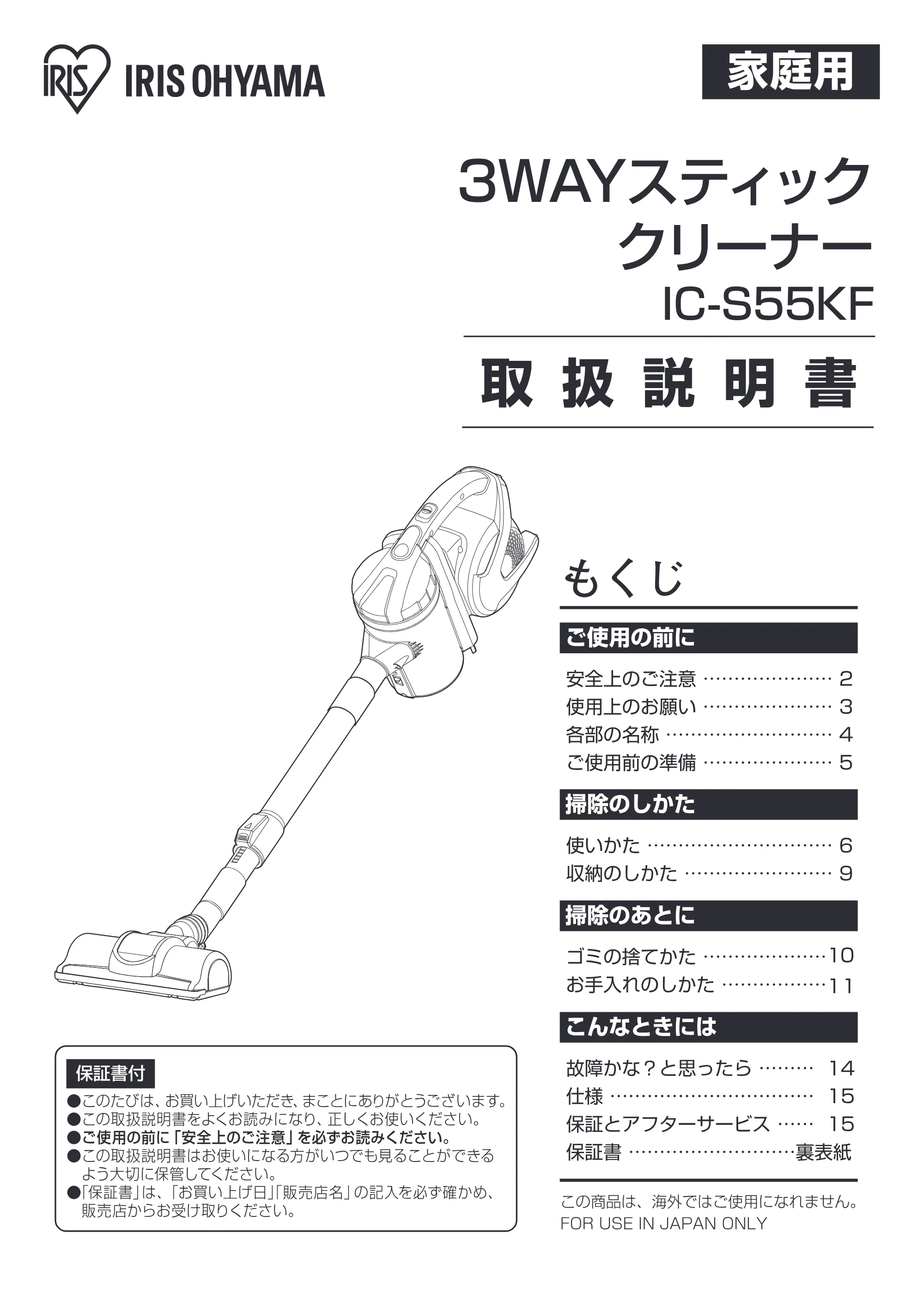 アイリスオーヤマ IC-S55KF 取扱説明書 — 原本ページ — 1ページ