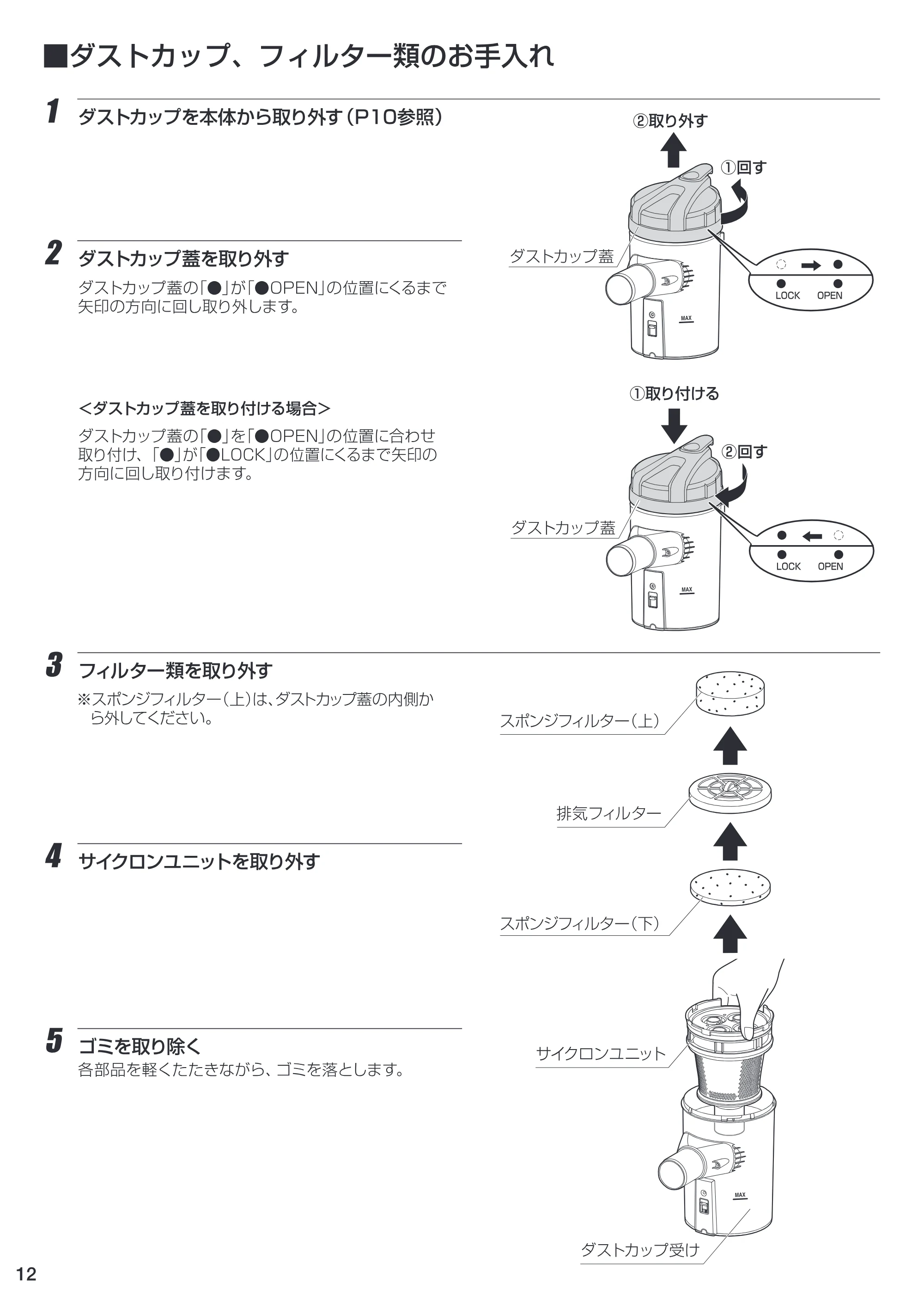 アイリスオーヤマ IC-S55KF 取扱説明書 — 原本ページ — 12ページ