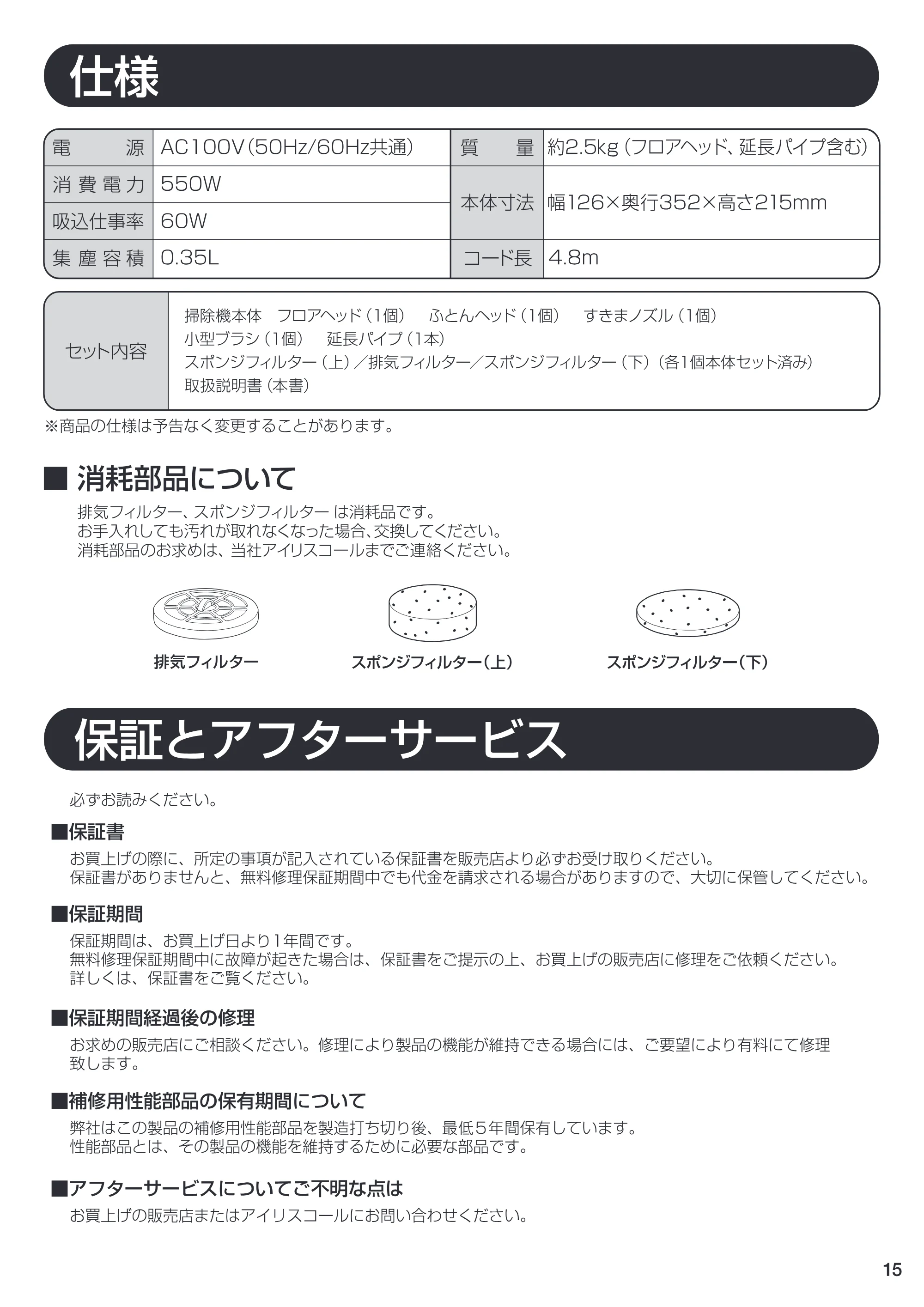 アイリスオーヤマ IC-S55KF 取扱説明書 — 原本ページ — 15ページ