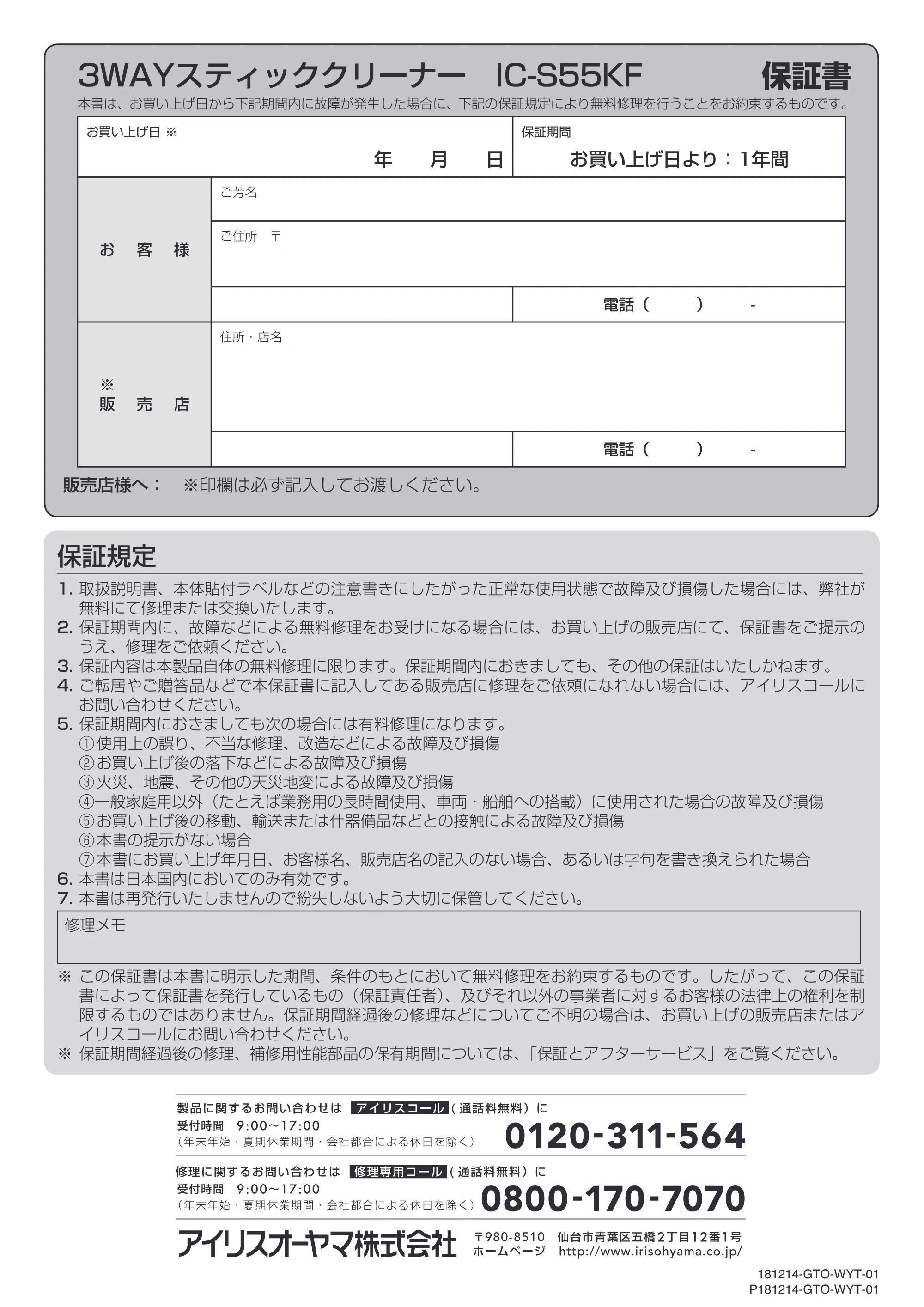アイリスオーヤマ IC-S55KF 取扱説明書 — 原本ページ — 16ページ