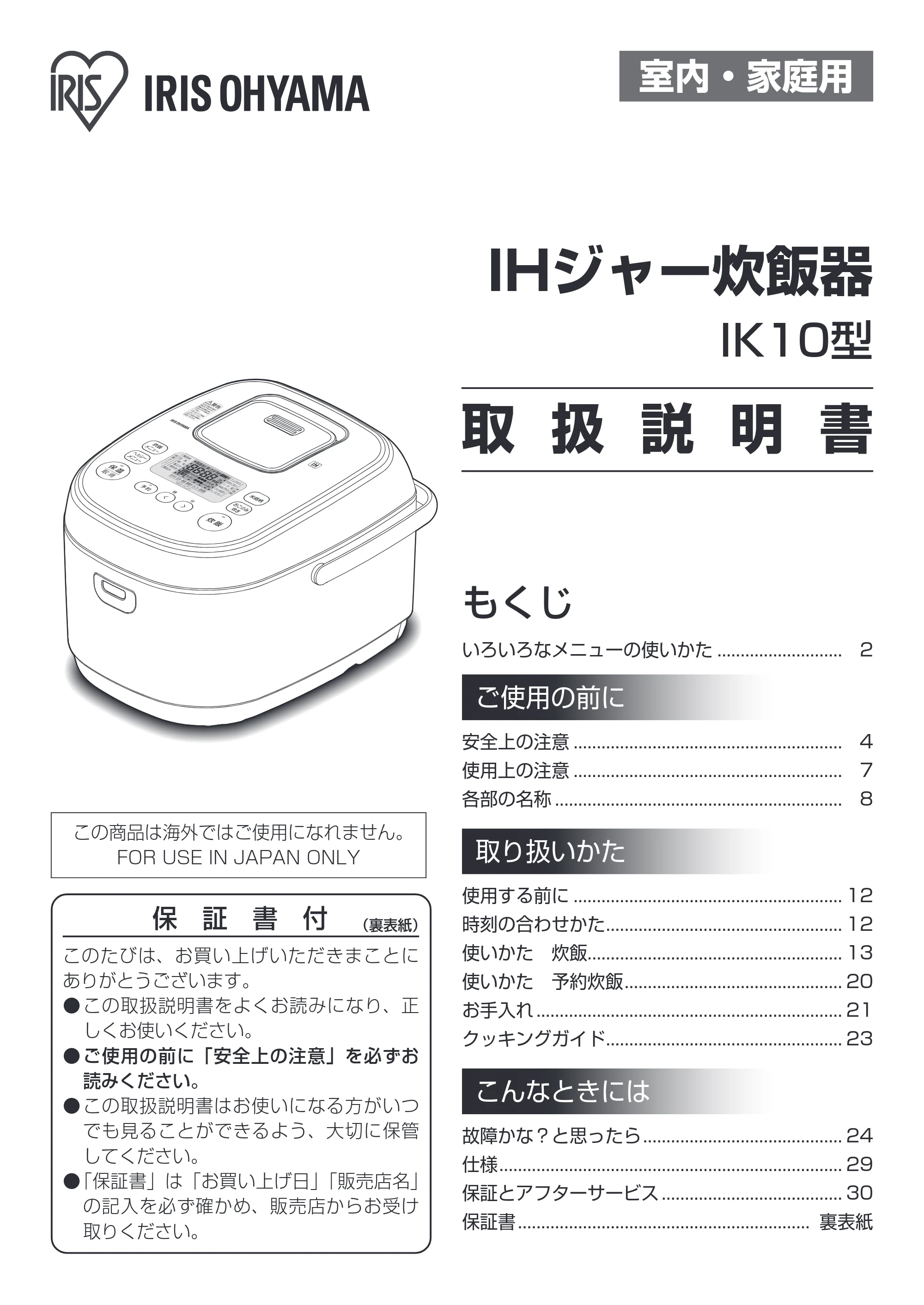 アイリスオーヤマ KRC-IK10 取扱説明書 — 原本ページ — 1ページ