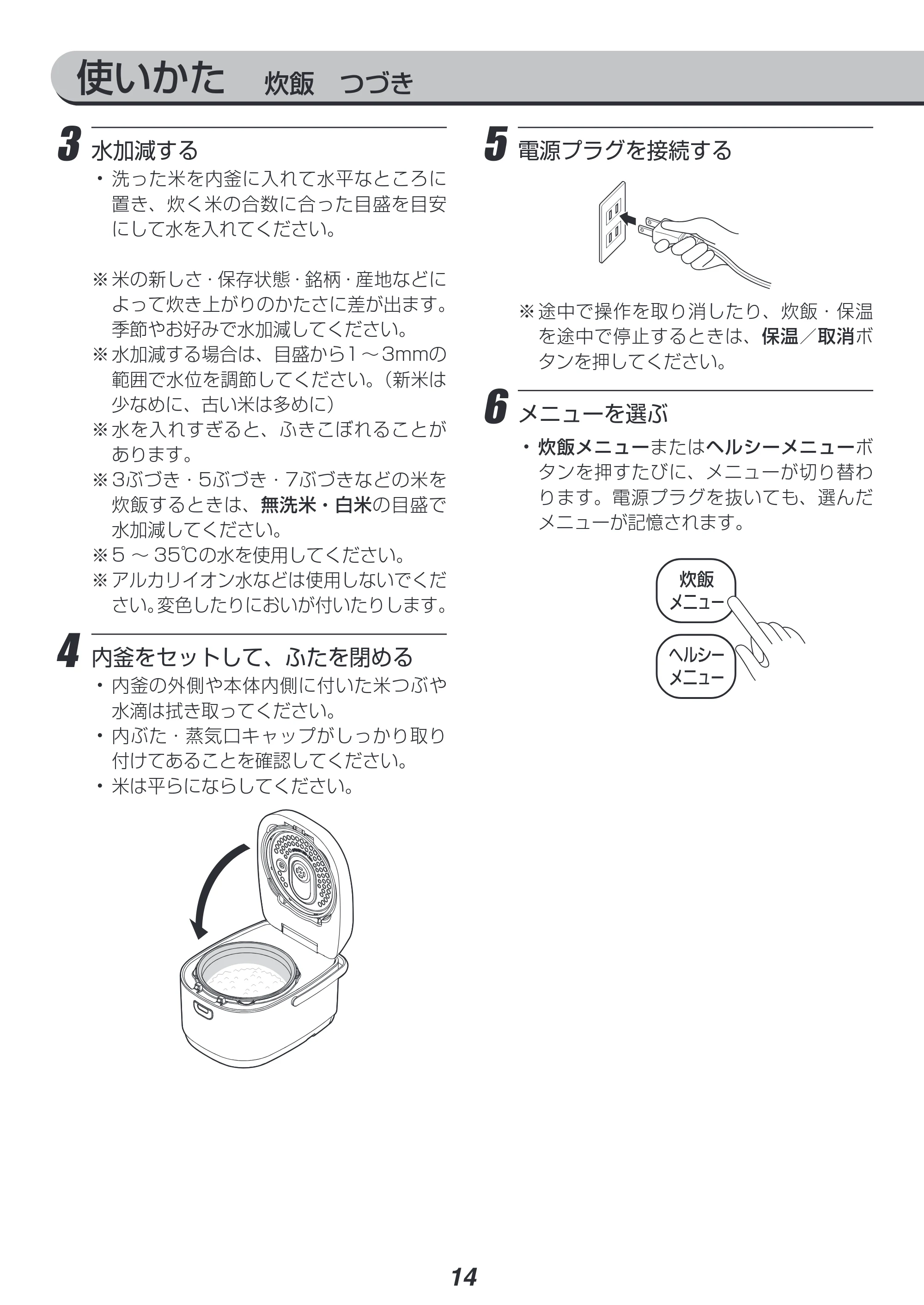 アイリスオーヤマ KRC-IK10 取扱説明書 — 原本ページ — 14ページ