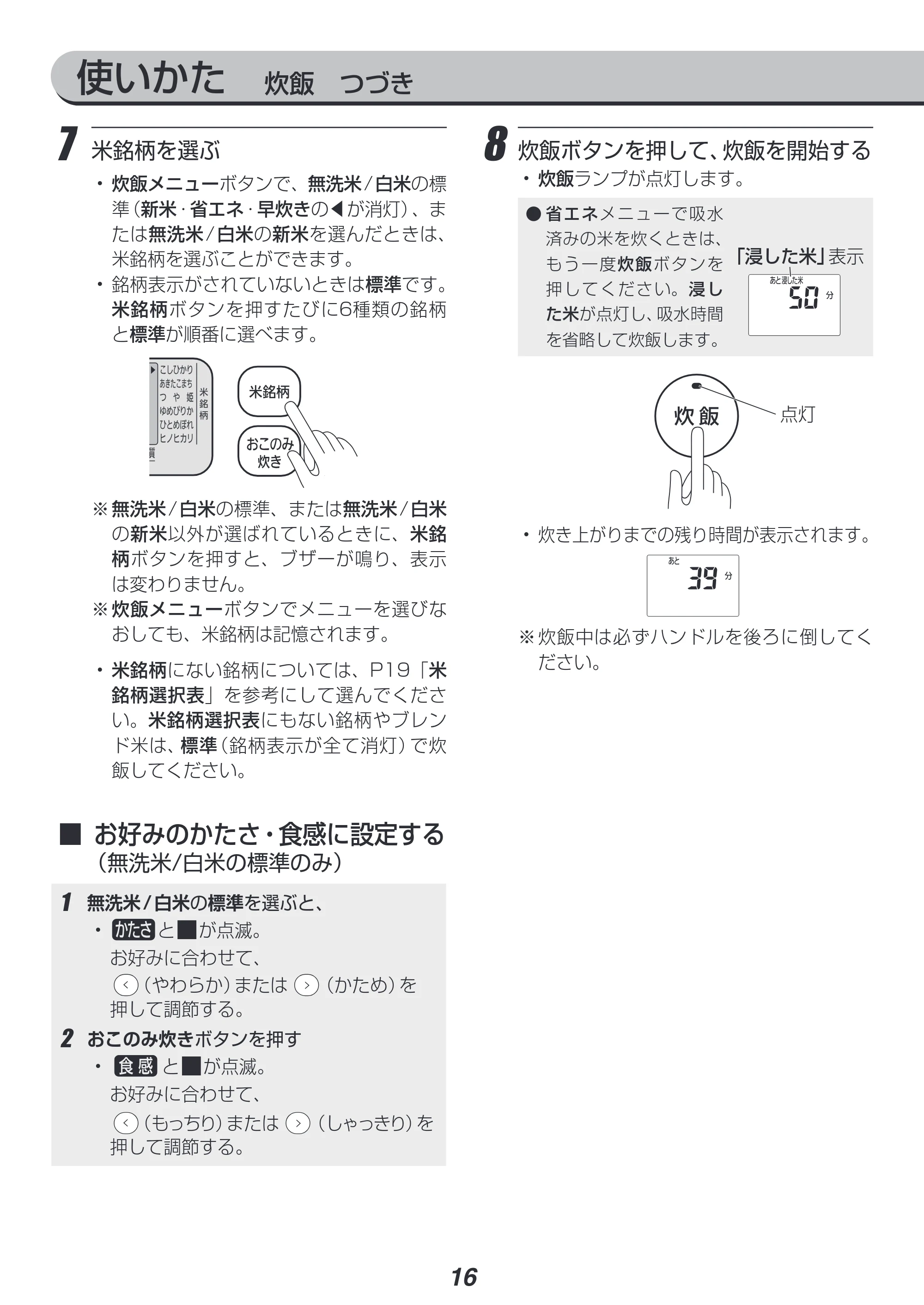 アイリスオーヤマ KRC-IK10 取扱説明書 — 原本ページ — 16ページ