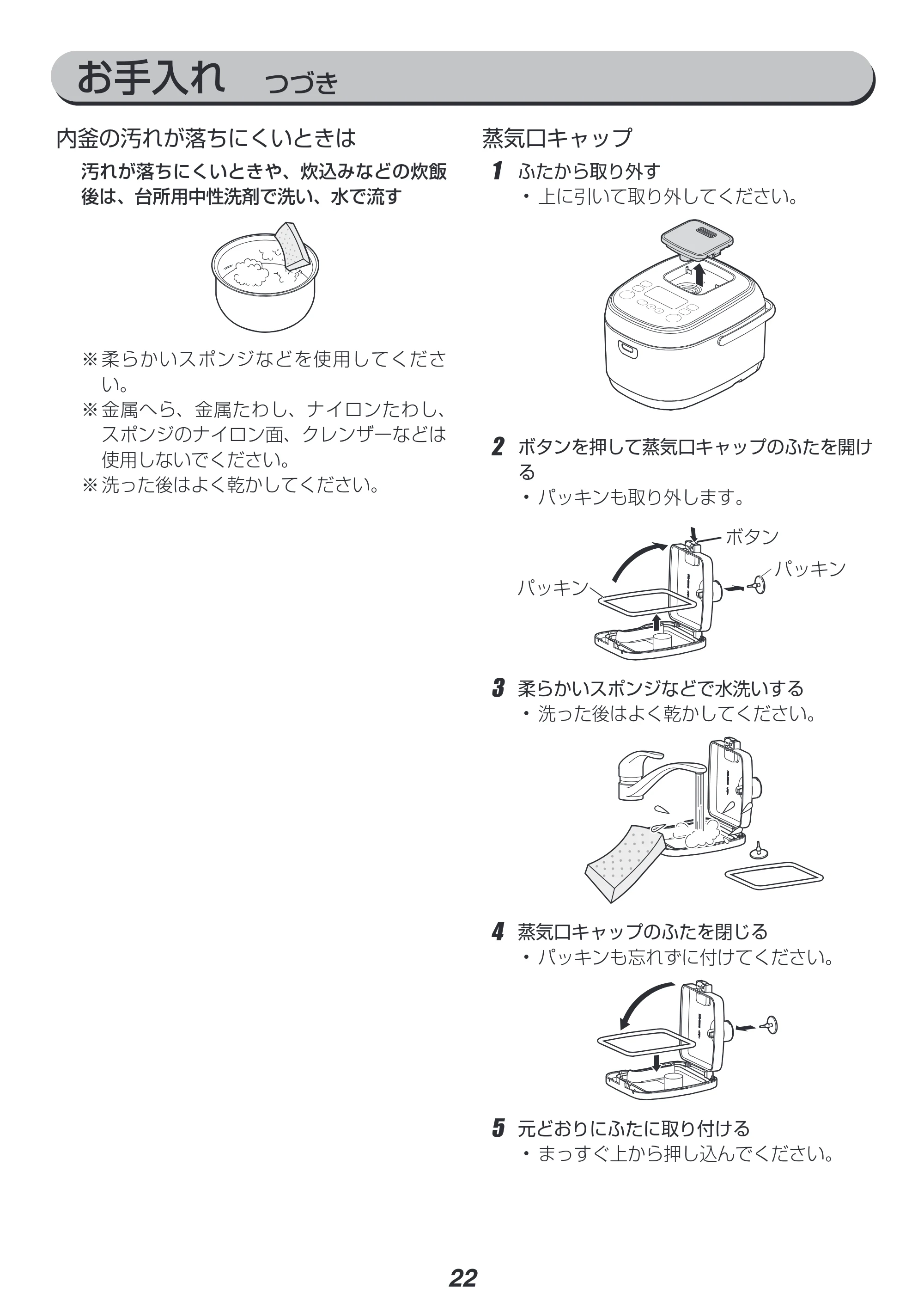 アイリスオーヤマ KRC-IK10 取扱説明書 — 原本ページ — 22ページ