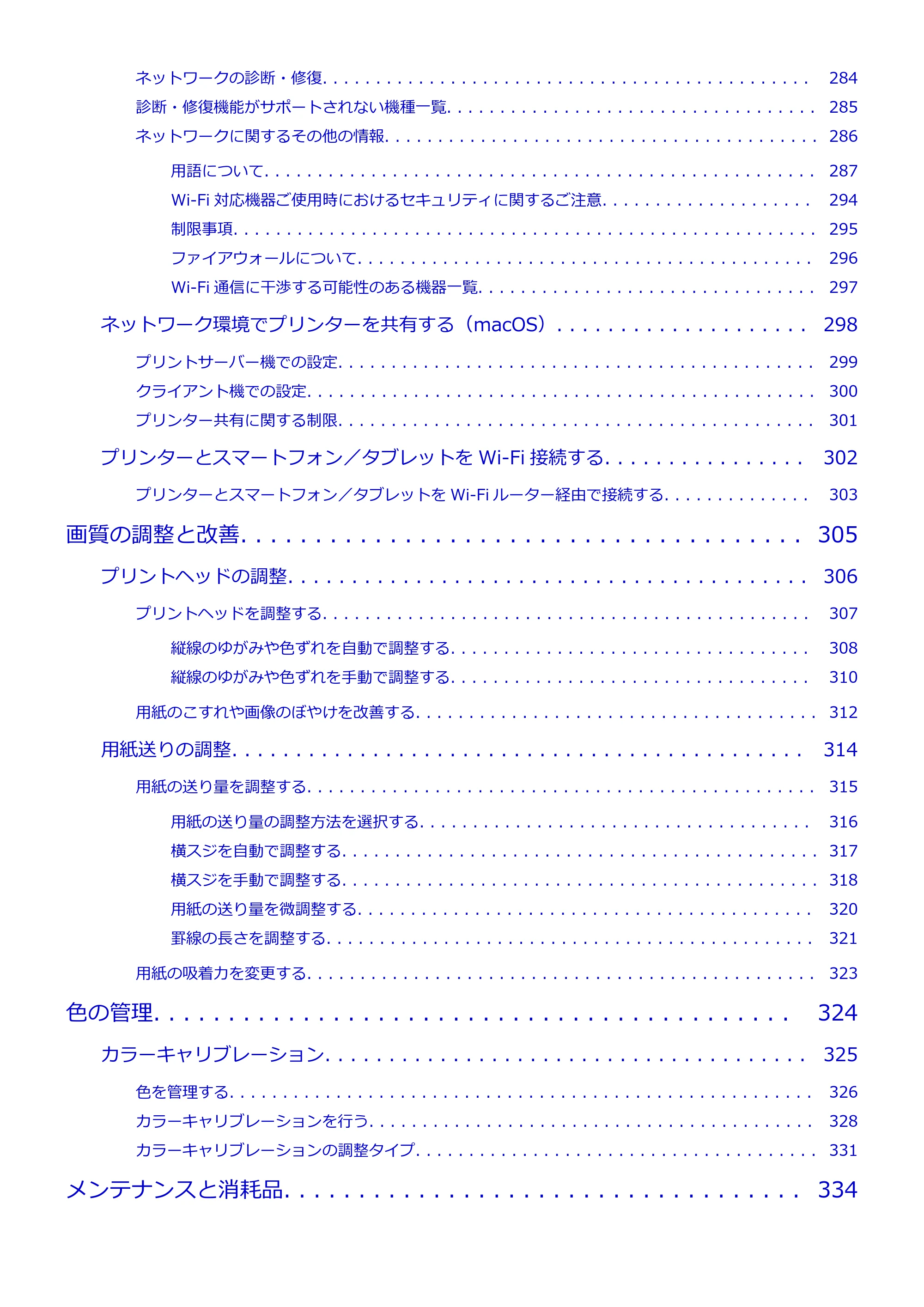 キヤノン PRO-4100S imagePROGRAF PRO-4100S(PDF)電子マニュアル(Mac版)2023年1月26日更新(PDF:16.2MB) — 原本ページ — 5ページ